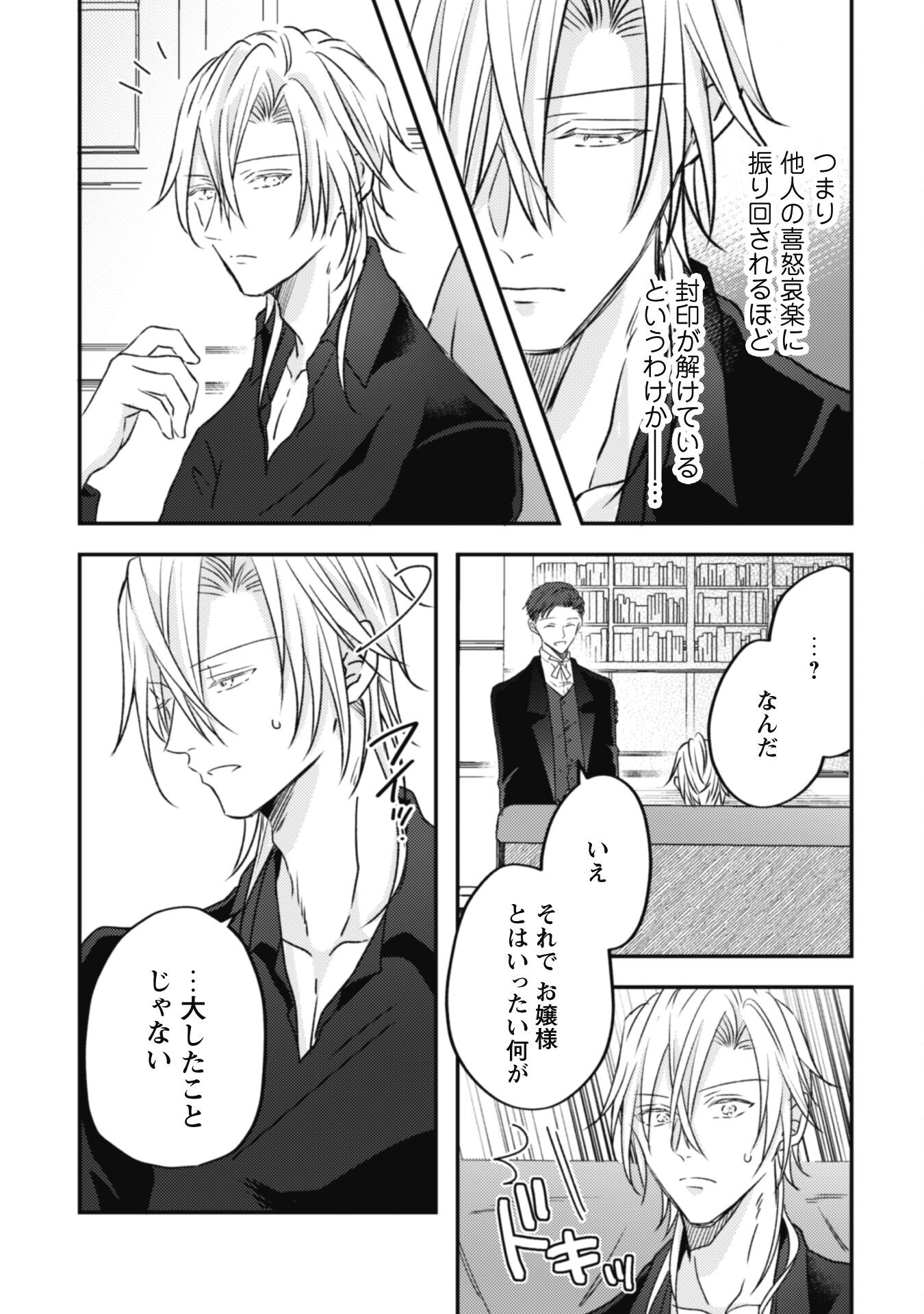 Kokoro wo Tozashita Koushaku Kakka to Konyaku Shita Hazu na no ni, Naze ka Taisetsu ni Sasete Shimattemasu! Chapter 9 26ページ