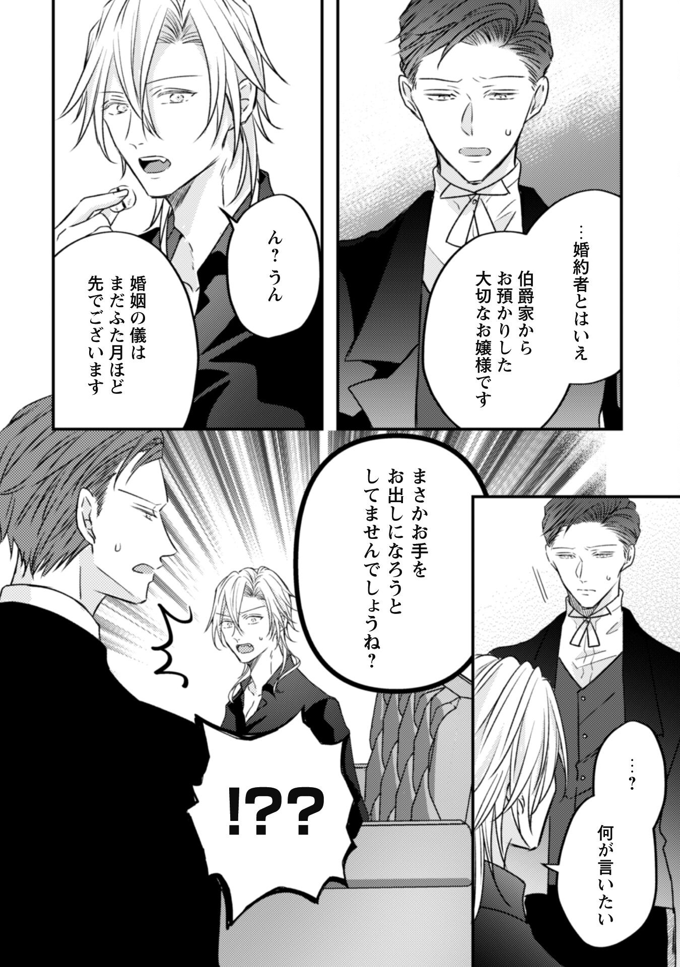 Kokoro wo Tozashita Koushaku Kakka to Konyaku Shita Hazu na no ni, Naze ka Taisetsu ni Sasete Shimattemasu! Chapter 9 27ページ