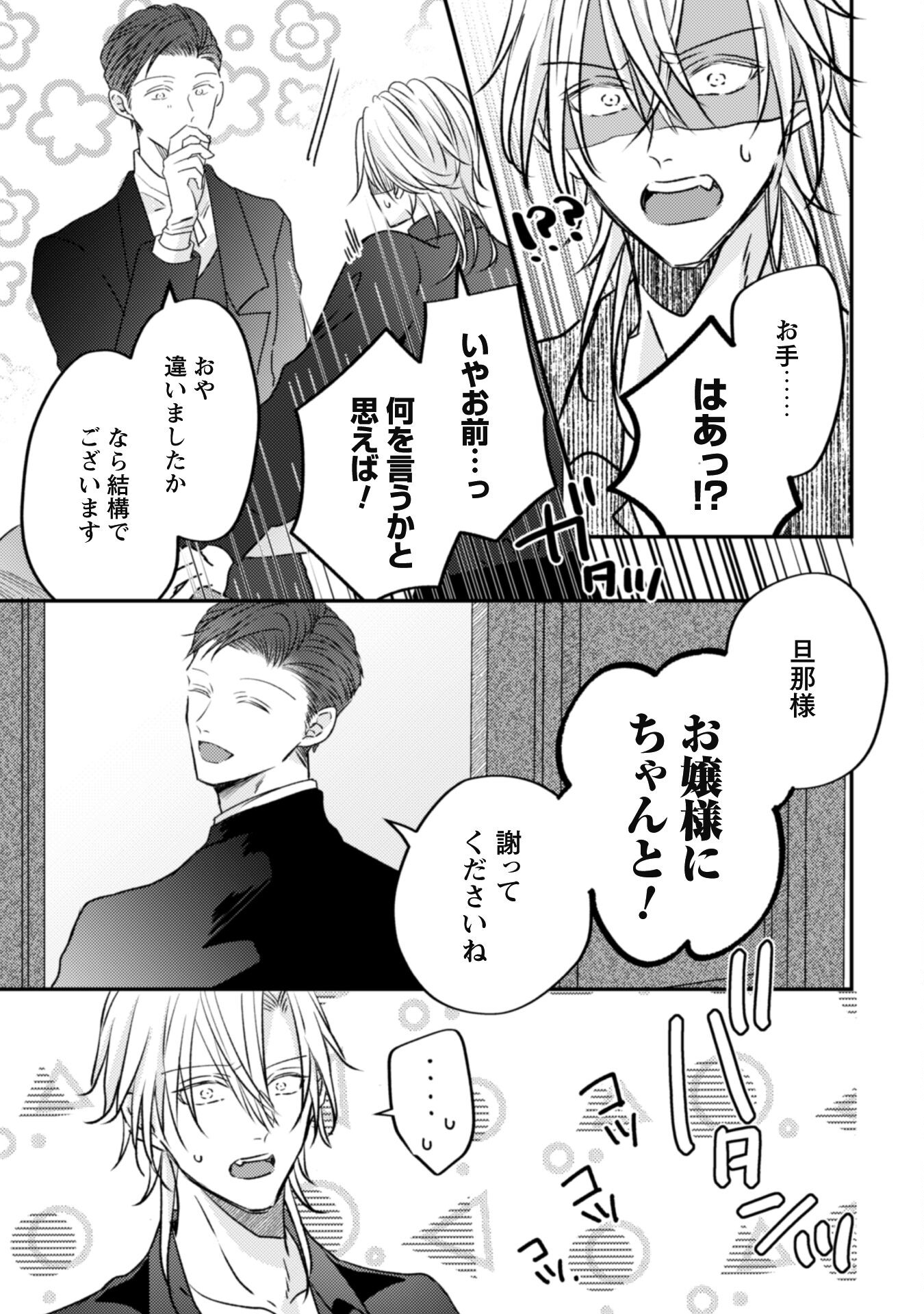Kokoro wo Tozashita Koushaku Kakka to Konyaku Shita Hazu na no ni, Naze ka Taisetsu ni Sasete Shimattemasu! Chapter 9 28ページ