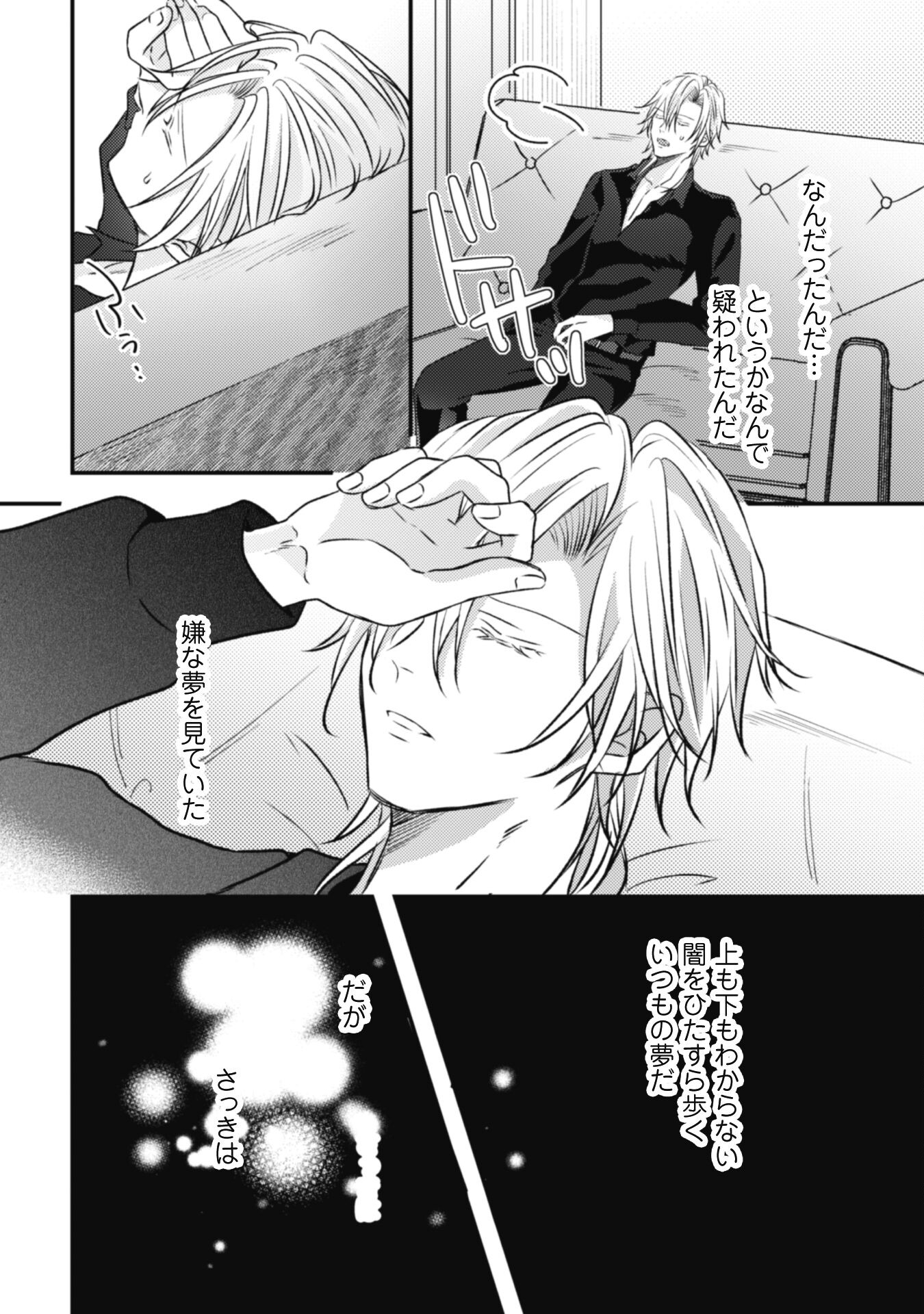 Kokoro wo Tozashita Koushaku Kakka to Konyaku Shita Hazu na no ni, Naze ka Taisetsu ni Sasete Shimattemasu! Chapter 9 29ページ