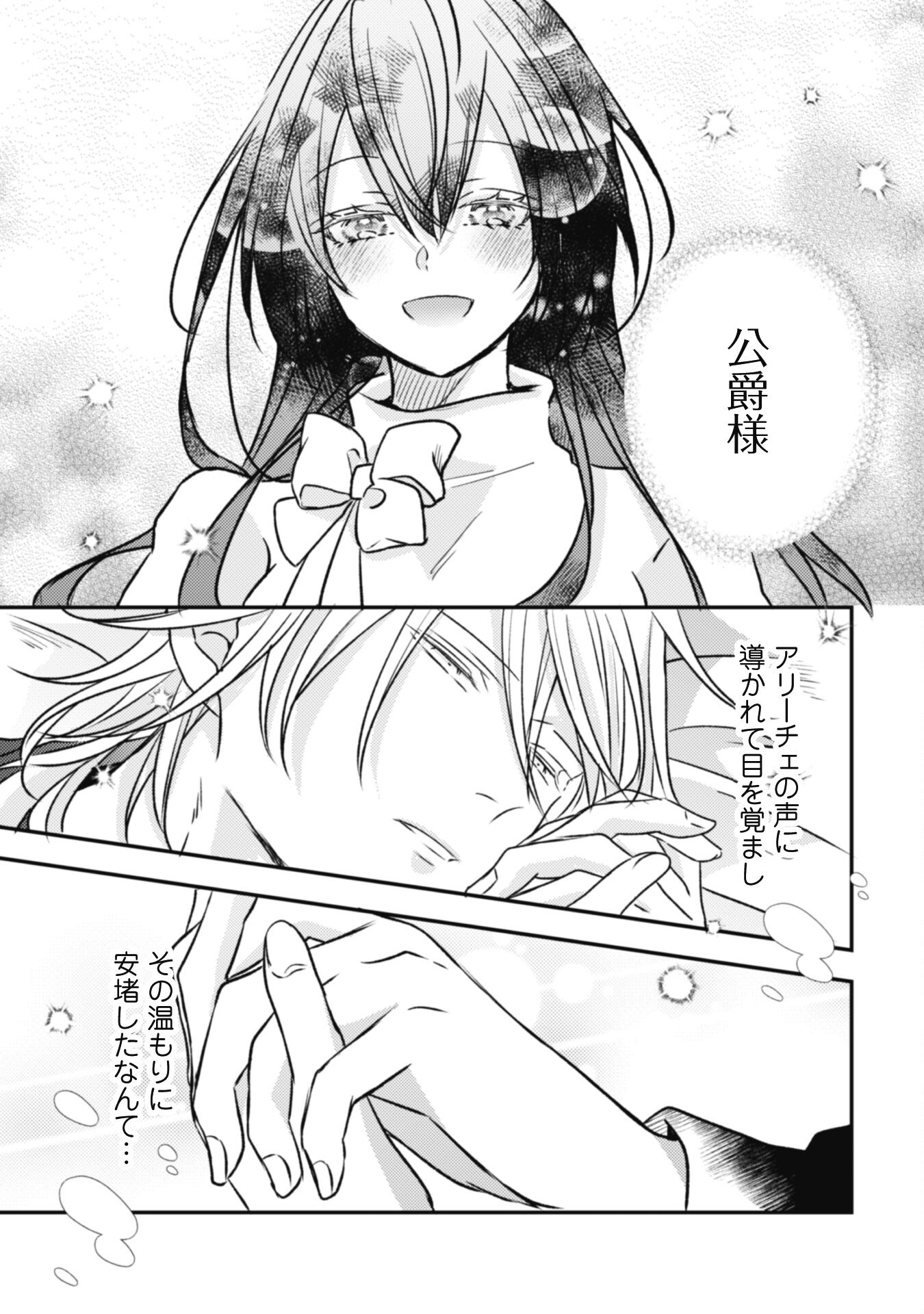 Kokoro wo Tozashita Koushaku Kakka to Konyaku Shita Hazu na no ni, Naze ka Taisetsu ni Sasete Shimattemasu! Chapter 9 30ページ