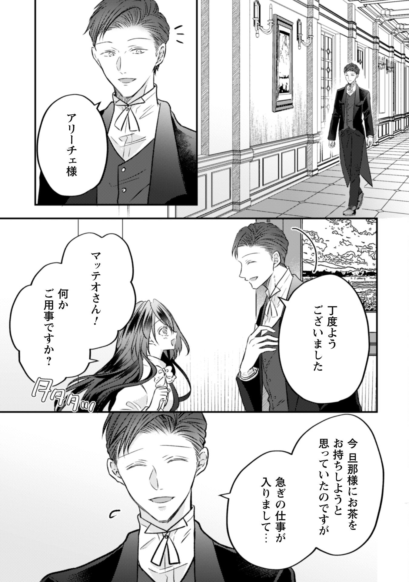 Kokoro wo Tozashita Koushaku Kakka to Konyaku Shita Hazu na no ni, Naze ka Taisetsu ni Sasete Shimattemasu! Chapter 9 4ページ