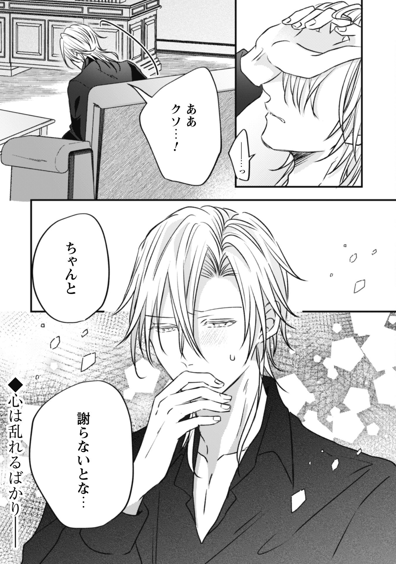 Kokoro wo Tozashita Koushaku Kakka to Konyaku Shita Hazu na no ni, Naze ka Taisetsu ni Sasete Shimattemasu! Chapter 9 31ページ
