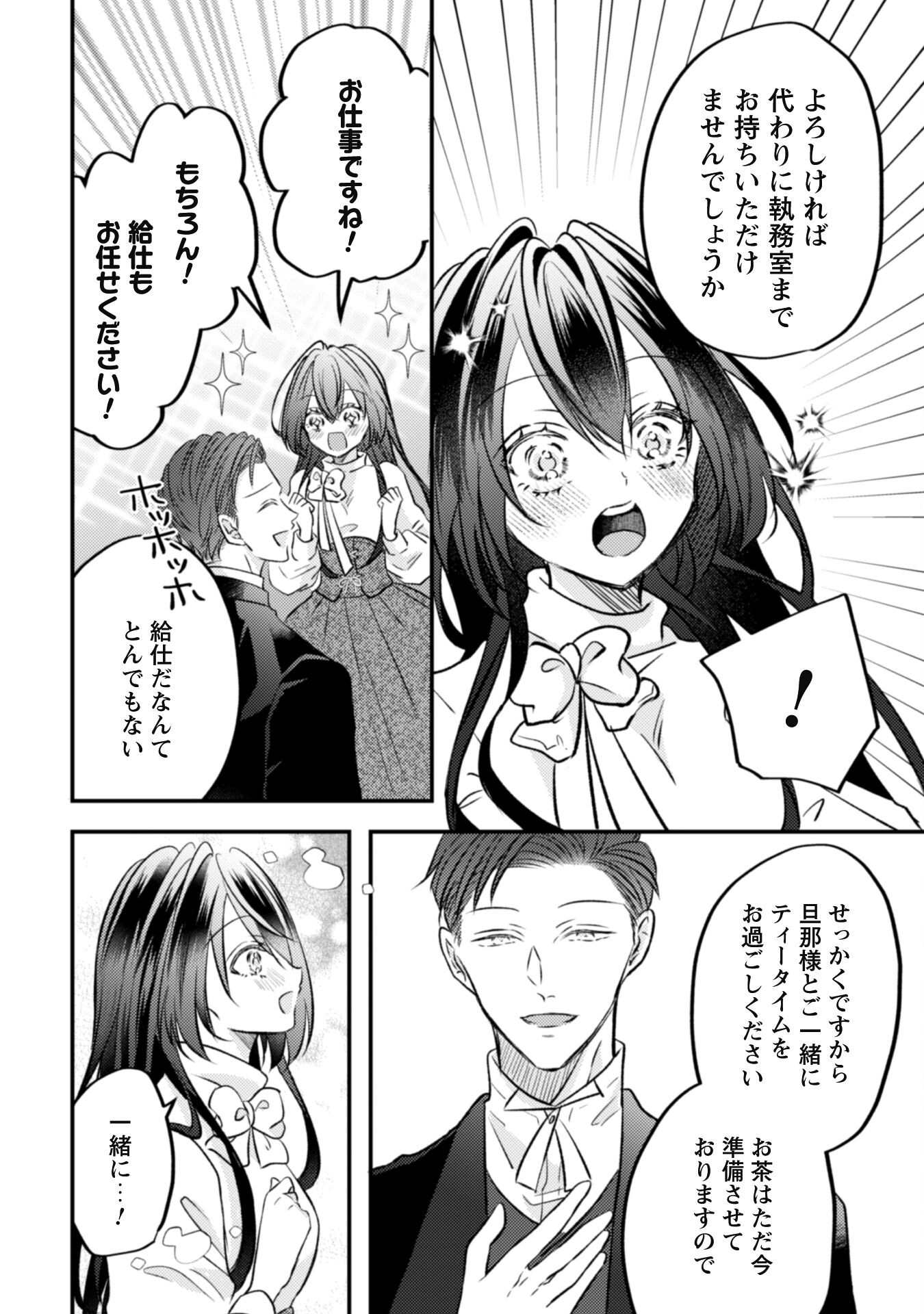 Kokoro wo Tozashita Koushaku Kakka to Konyaku Shita Hazu na no ni, Naze ka Taisetsu ni Sasete Shimattemasu! Chapter 9 5ページ