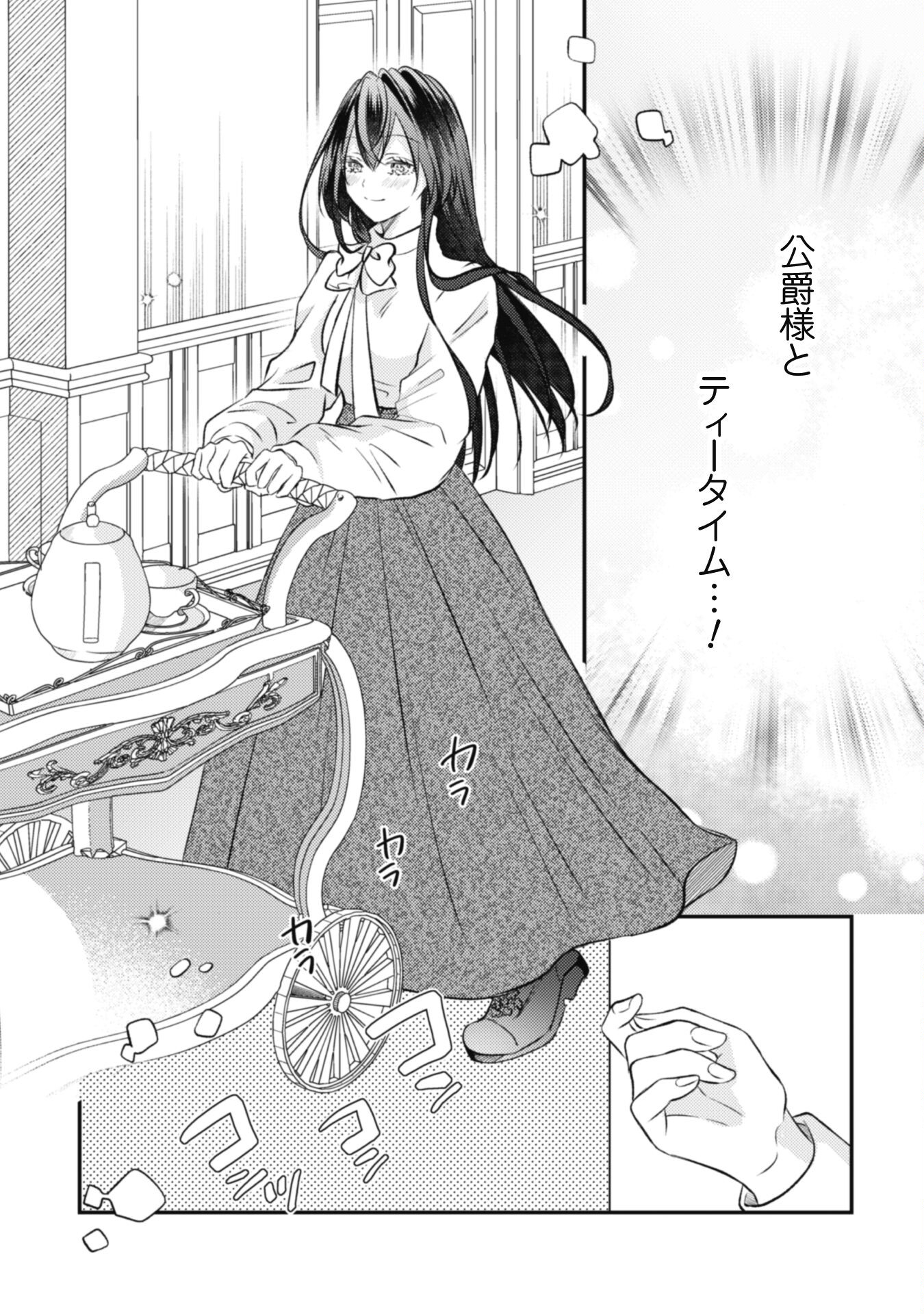 Kokoro wo Tozashita Koushaku Kakka to Konyaku Shita Hazu na no ni, Naze ka Taisetsu ni Sasete Shimattemasu! Chapter 9 6ページ