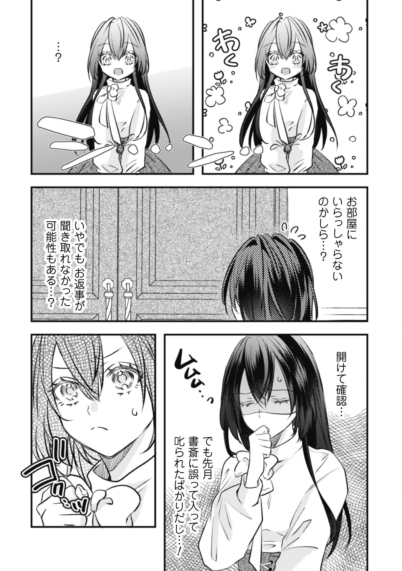 Kokoro wo Tozashita Koushaku Kakka to Konyaku Shita Hazu na no ni, Naze ka Taisetsu ni Sasete Shimattemasu! Chapter 9 7ページ