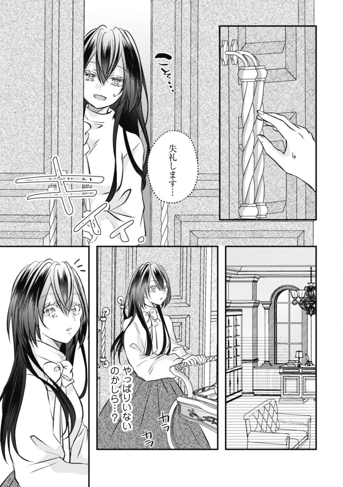 Kokoro wo Tozashita Koushaku Kakka to Konyaku Shita Hazu na no ni, Naze ka Taisetsu ni Sasete Shimattemasu! Chapter 9 8ページ