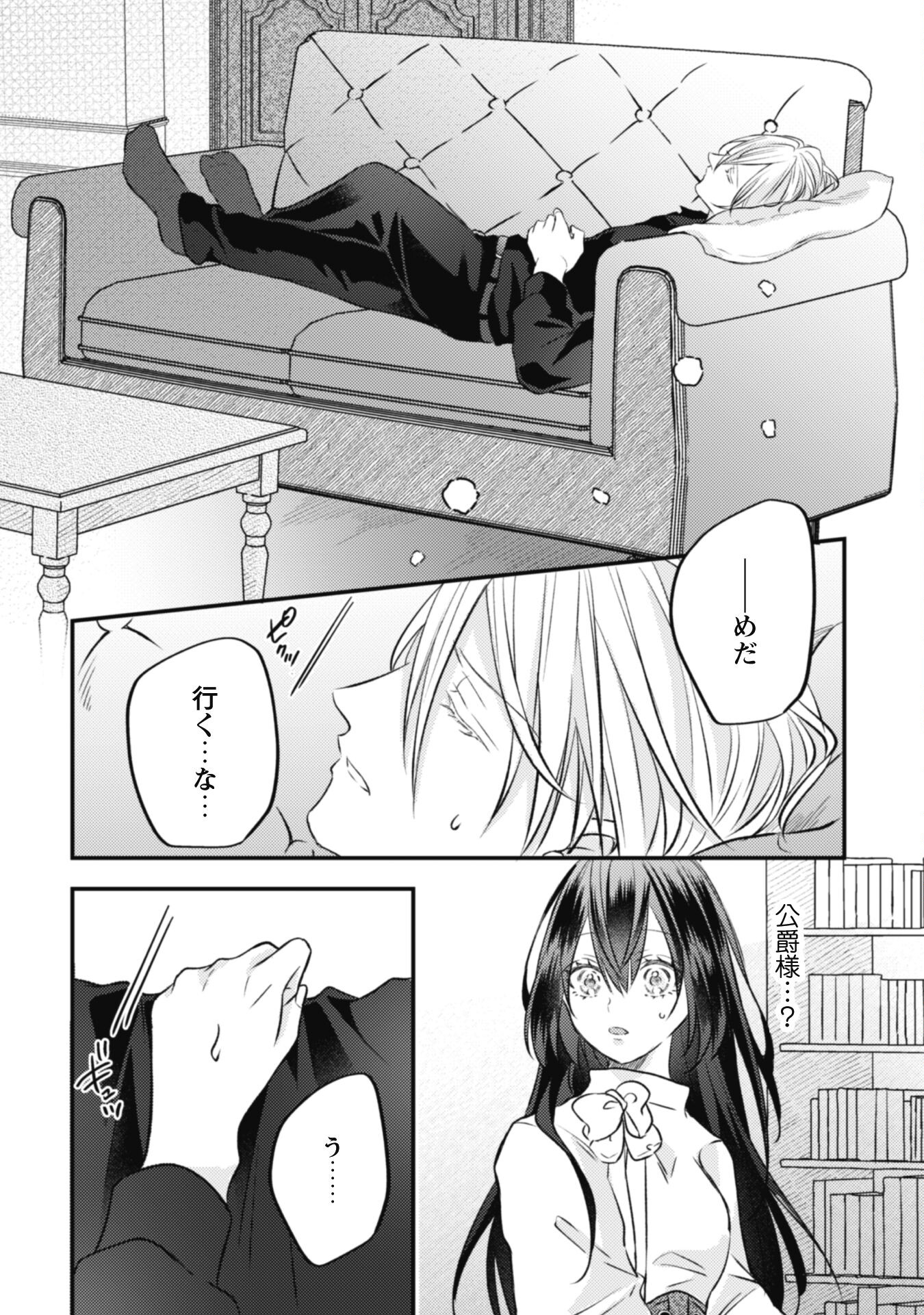 Kokoro wo Tozashita Koushaku Kakka to Konyaku Shita Hazu na no ni, Naze ka Taisetsu ni Sasete Shimattemasu! Chapter 9 9ページ