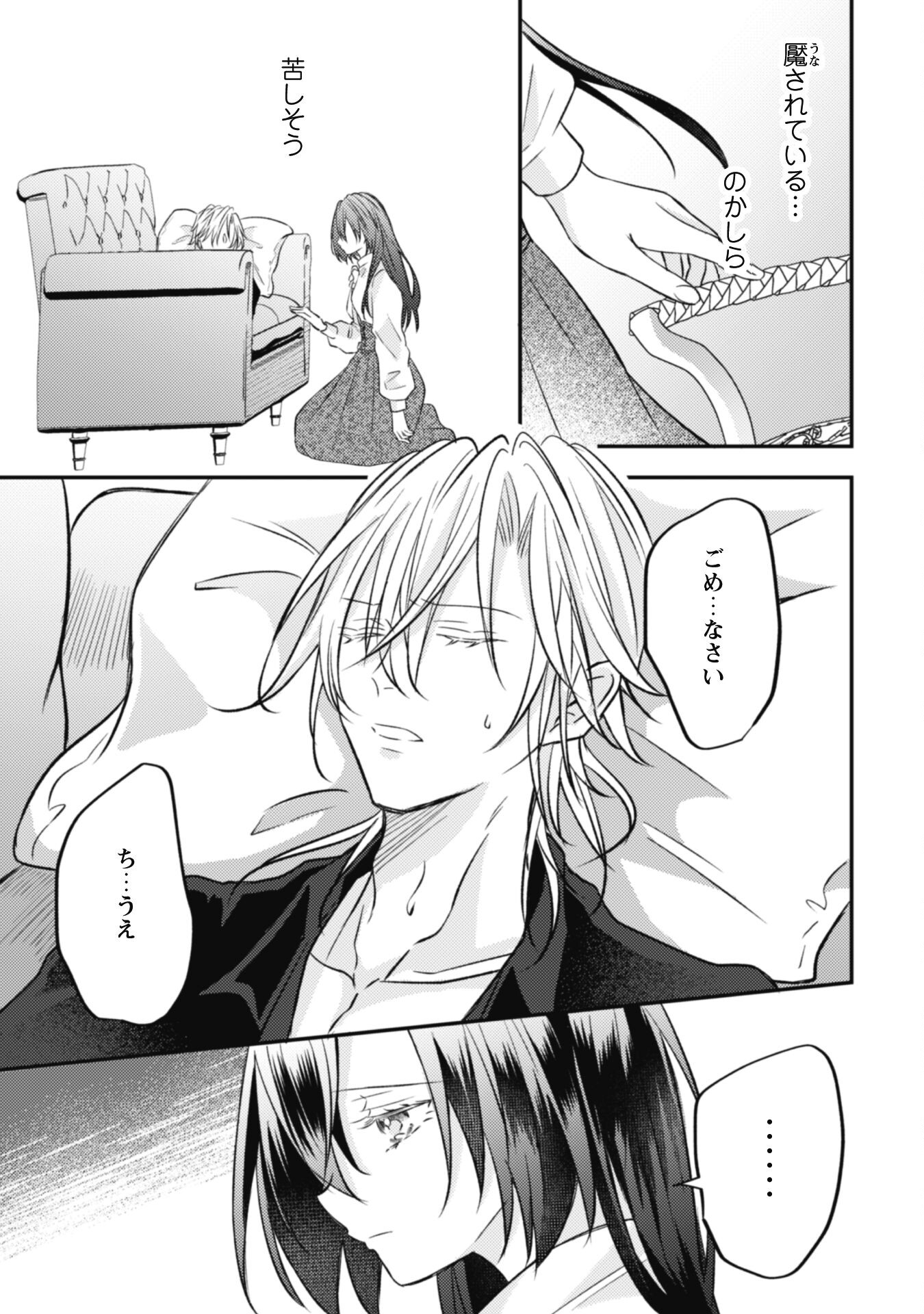 Kokoro wo Tozashita Koushaku Kakka to Konyaku Shita Hazu na no ni, Naze ka Taisetsu ni Sasete Shimattemasu! Chapter 9 10ページ