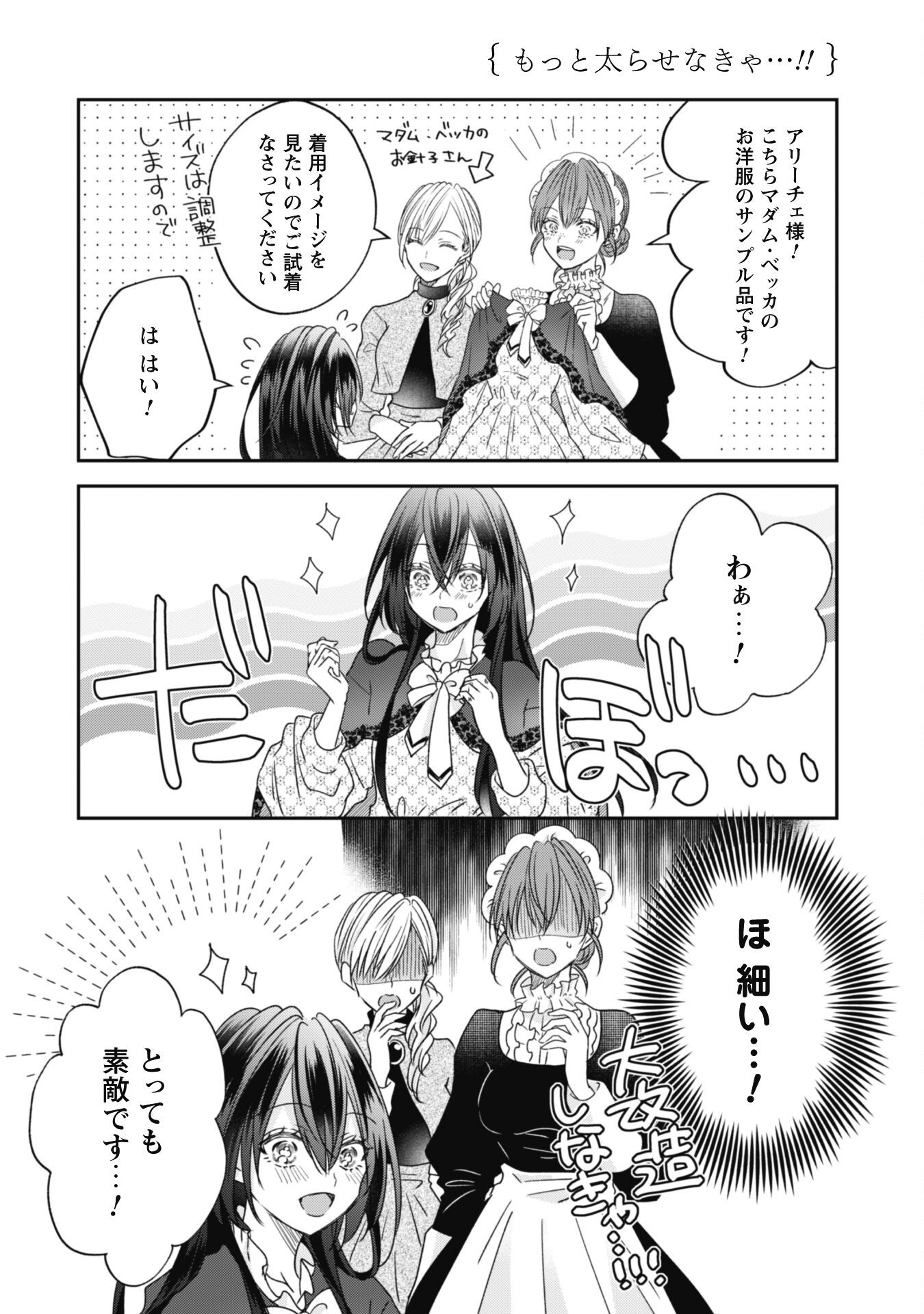 Kokoro wo Tozashita Koushaku Kakka to Konyaku Shita Hazu na no ni, Naze ka Taisetsu ni Sasete Shimattemasu! Chapter 9.5 3ページ