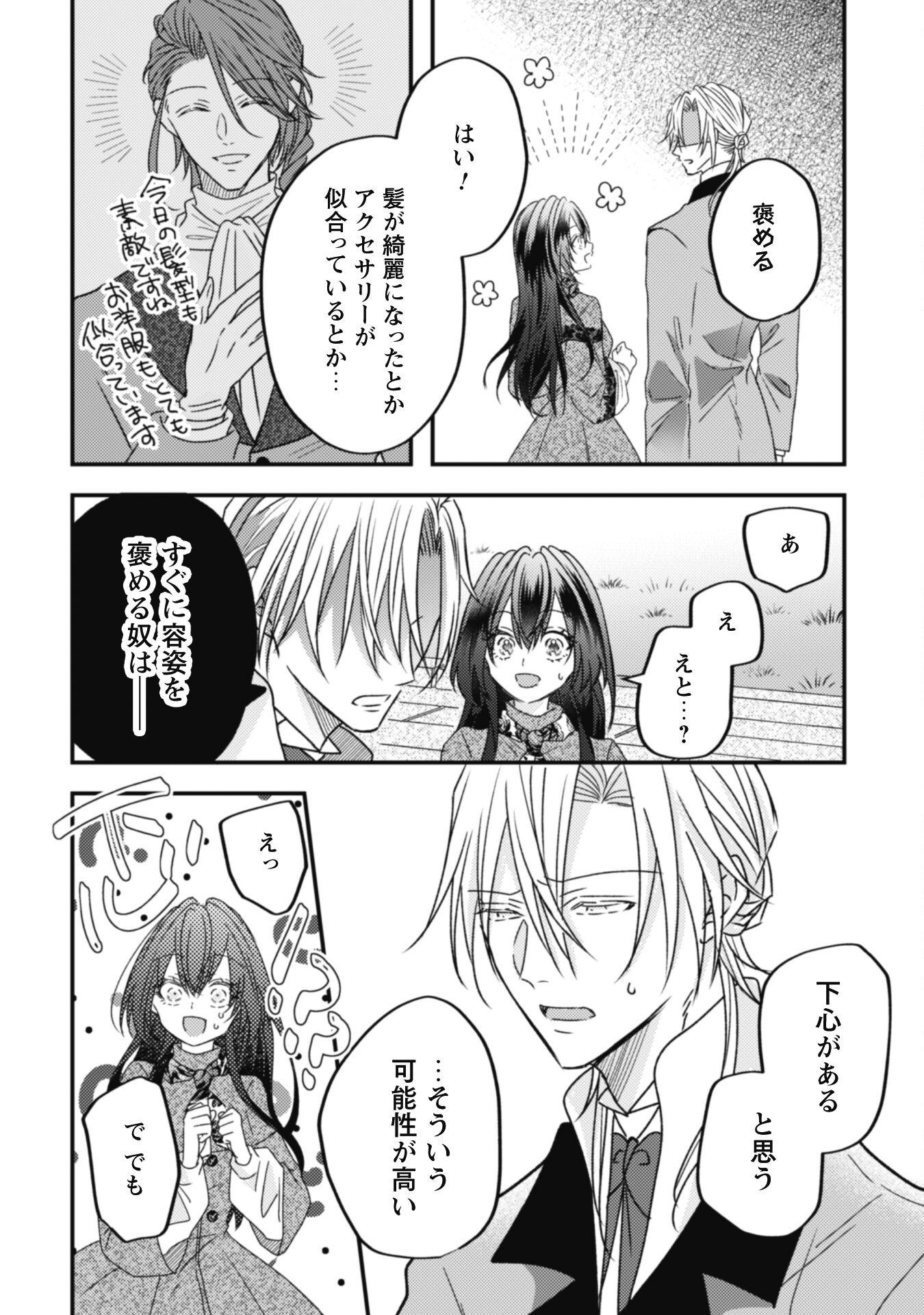 Kokoro wo Tozashita Koushaku Kakka to Konyaku Shita Hazu na no ni, Naze ka Taisetsu ni Sasete Shimattemasu! Chapter 10 11ページ