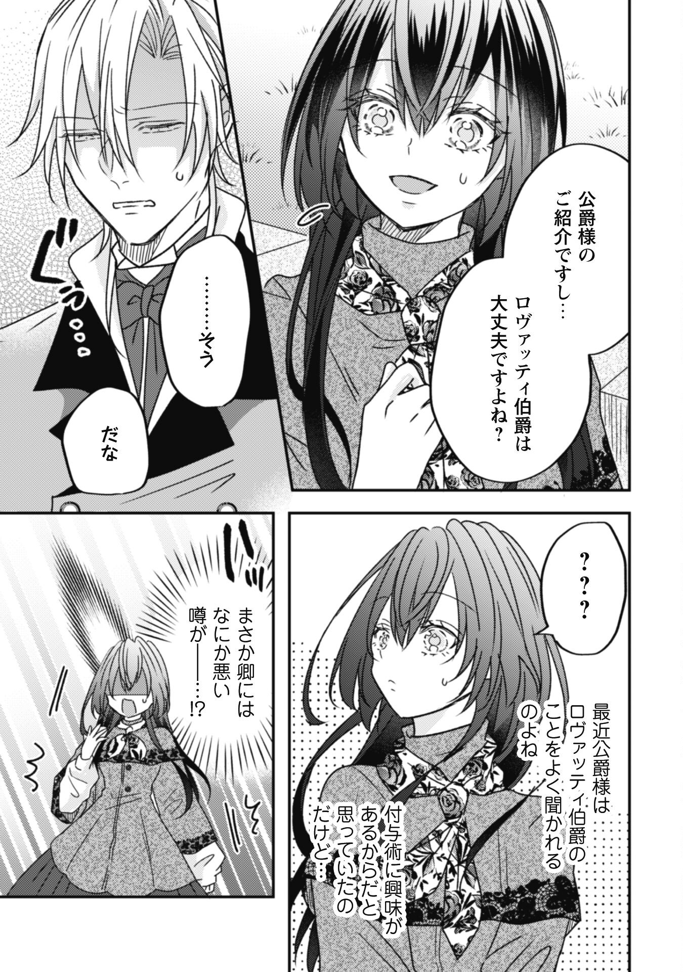 Kokoro wo Tozashita Koushaku Kakka to Konyaku Shita Hazu na no ni, Naze ka Taisetsu ni Sasete Shimattemasu! Chapter 10 12ページ