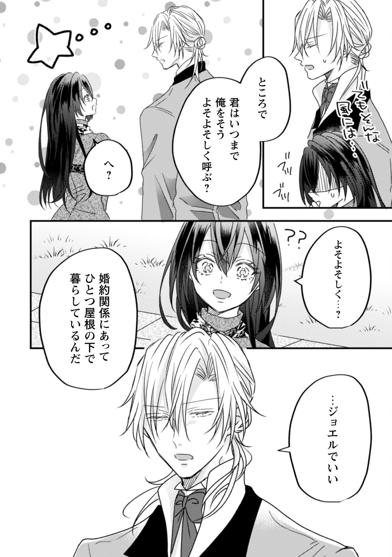 Kokoro wo Tozashita Koushaku Kakka to Konyaku Shita Hazu na no ni, Naze ka Taisetsu ni Sasete Shimattemasu! Chapter 10 13ページ