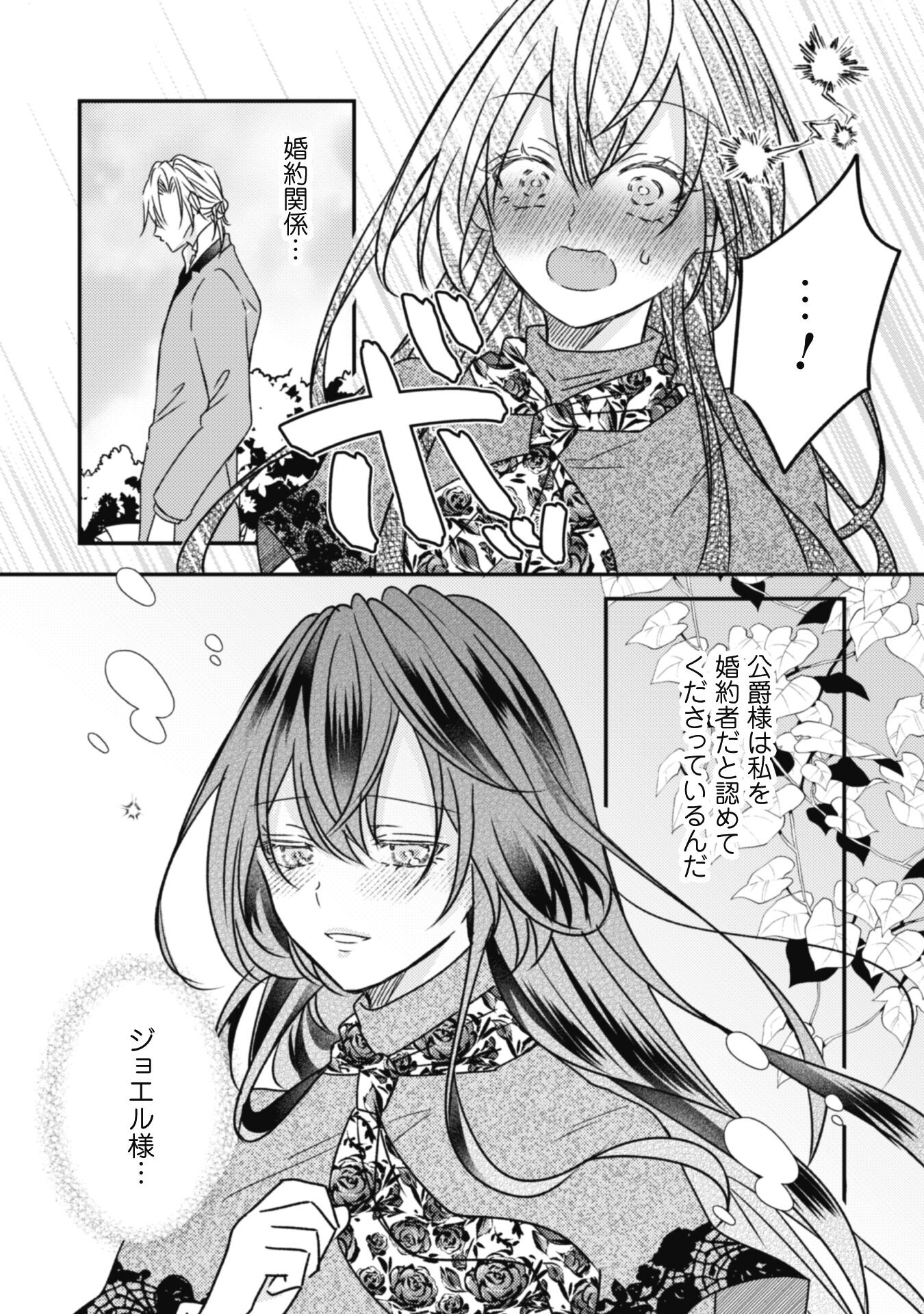 Kokoro wo Tozashita Koushaku Kakka to Konyaku Shita Hazu na no ni, Naze ka Taisetsu ni Sasete Shimattemasu! Chapter 10 14ページ