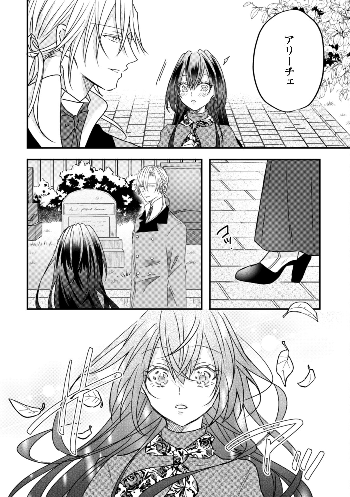 Kokoro wo Tozashita Koushaku Kakka to Konyaku Shita Hazu na no ni, Naze ka Taisetsu ni Sasete Shimattemasu! Chapter 10 15ページ