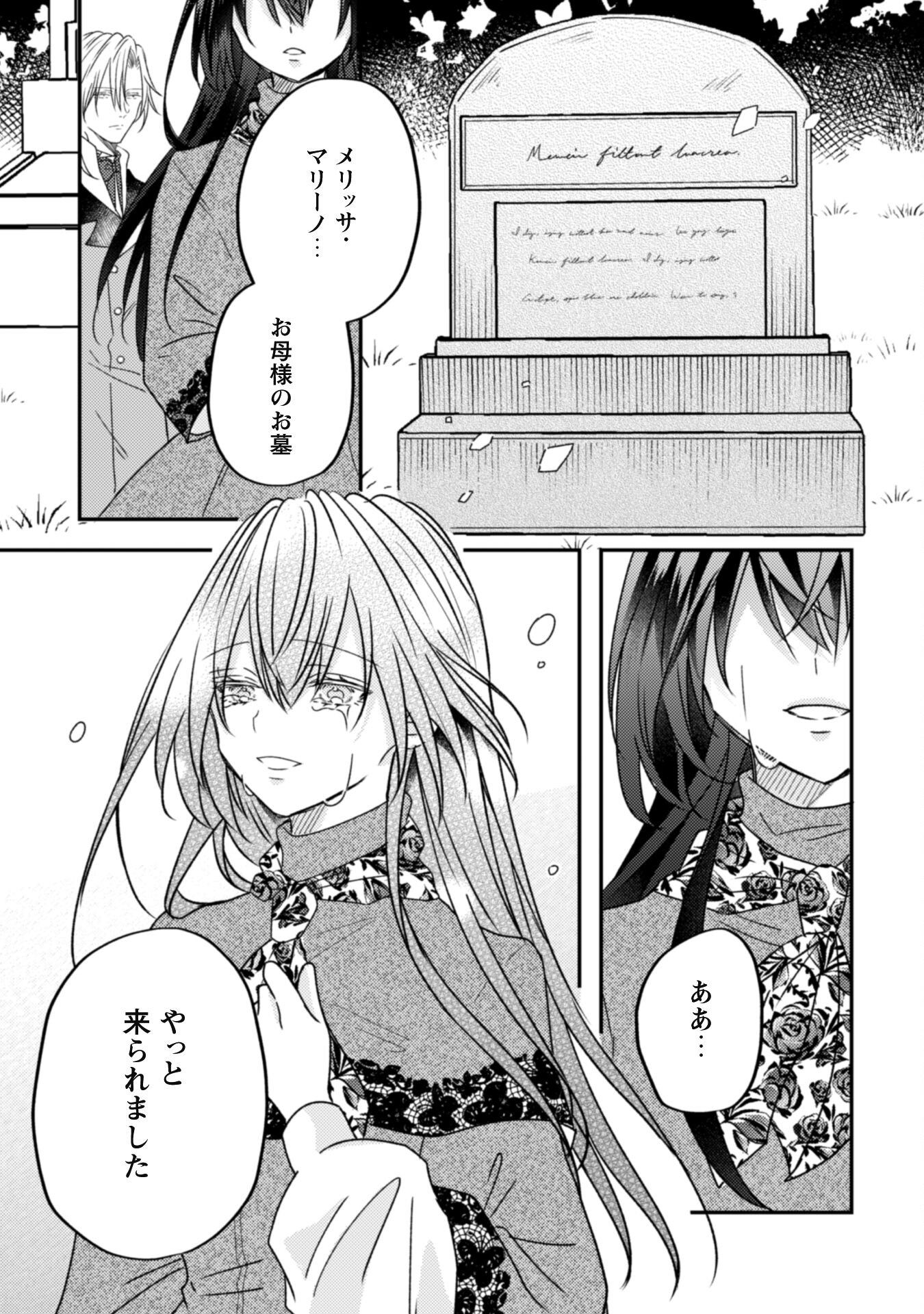 Kokoro wo Tozashita Koushaku Kakka to Konyaku Shita Hazu na no ni, Naze ka Taisetsu ni Sasete Shimattemasu! Chapter 10 16ページ