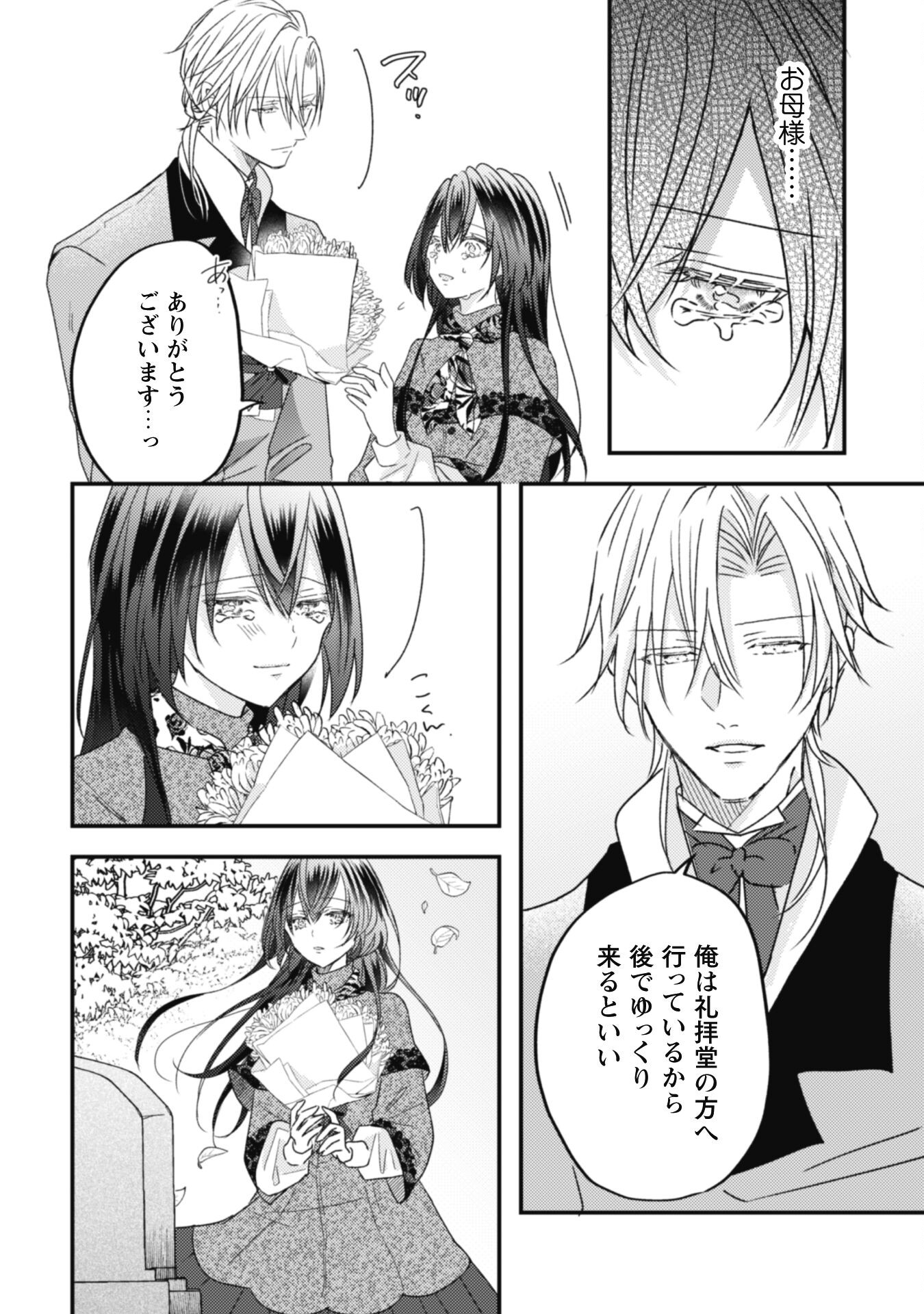 Kokoro wo Tozashita Koushaku Kakka to Konyaku Shita Hazu na no ni, Naze ka Taisetsu ni Sasete Shimattemasu! Chapter 10 17ページ