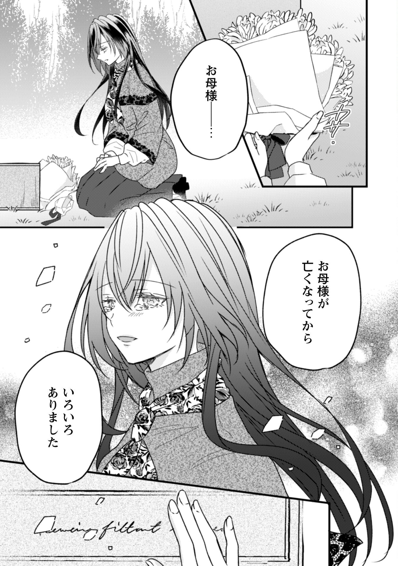 Kokoro wo Tozashita Koushaku Kakka to Konyaku Shita Hazu na no ni, Naze ka Taisetsu ni Sasete Shimattemasu! Chapter 10 18ページ