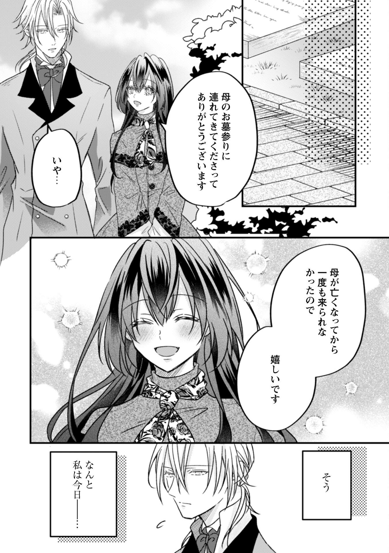 Kokoro wo Tozashita Koushaku Kakka to Konyaku Shita Hazu na no ni, Naze ka Taisetsu ni Sasete Shimattemasu! Chapter 10 3ページ