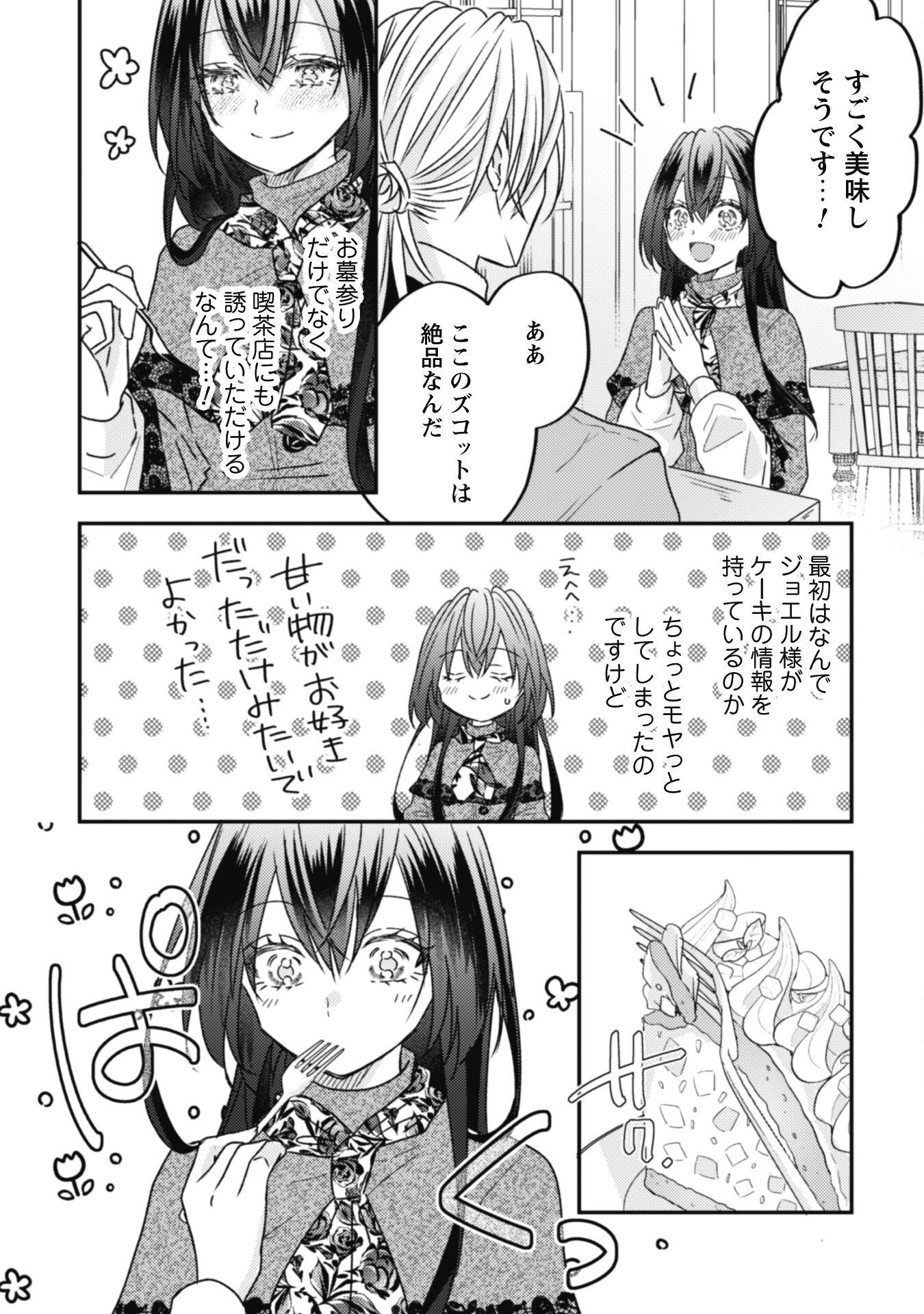 Kokoro wo Tozashita Koushaku Kakka to Konyaku Shita Hazu na no ni, Naze ka Taisetsu ni Sasete Shimattemasu! Chapter 10 22ページ