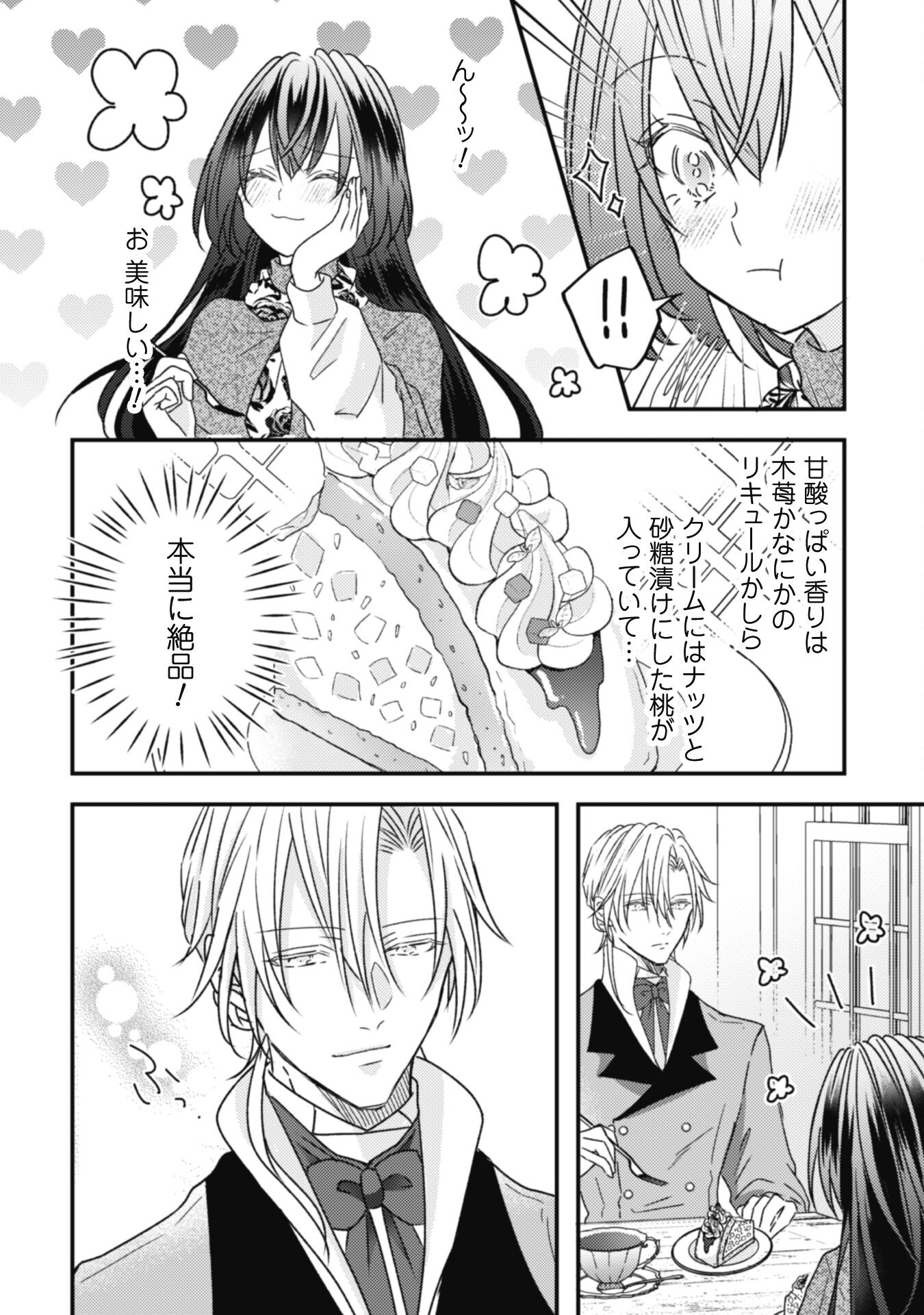 Kokoro wo Tozashita Koushaku Kakka to Konyaku Shita Hazu na no ni, Naze ka Taisetsu ni Sasete Shimattemasu! Chapter 10 23ページ