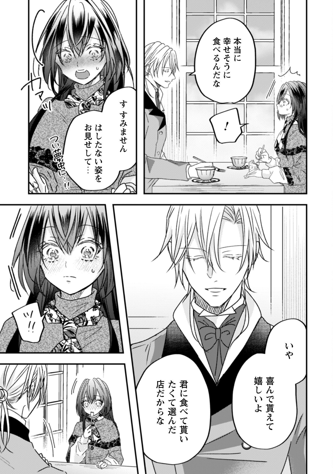 Kokoro wo Tozashita Koushaku Kakka to Konyaku Shita Hazu na no ni, Naze ka Taisetsu ni Sasete Shimattemasu! Chapter 10 24ページ