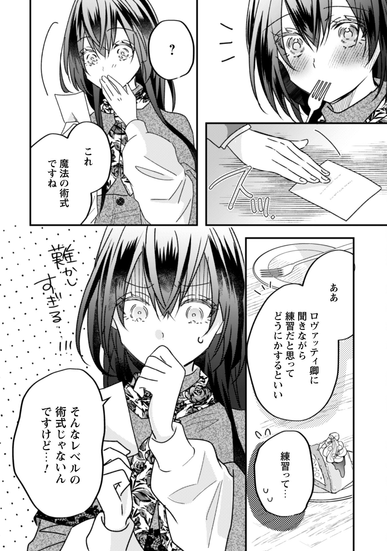 Kokoro wo Tozashita Koushaku Kakka to Konyaku Shita Hazu na no ni, Naze ka Taisetsu ni Sasete Shimattemasu! Chapter 10 25ページ