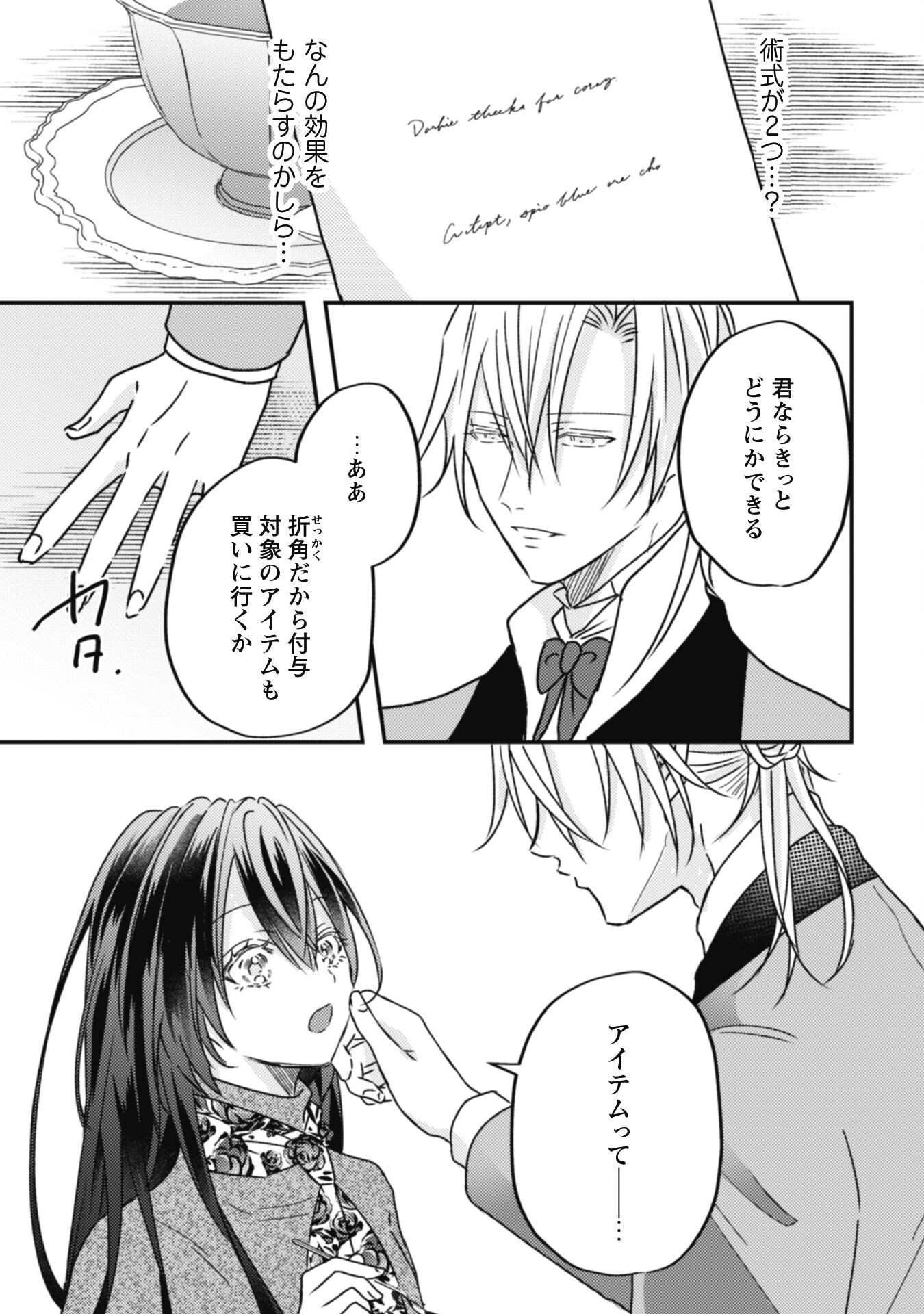 Kokoro wo Tozashita Koushaku Kakka to Konyaku Shita Hazu na no ni, Naze ka Taisetsu ni Sasete Shimattemasu! Chapter 10 26ページ