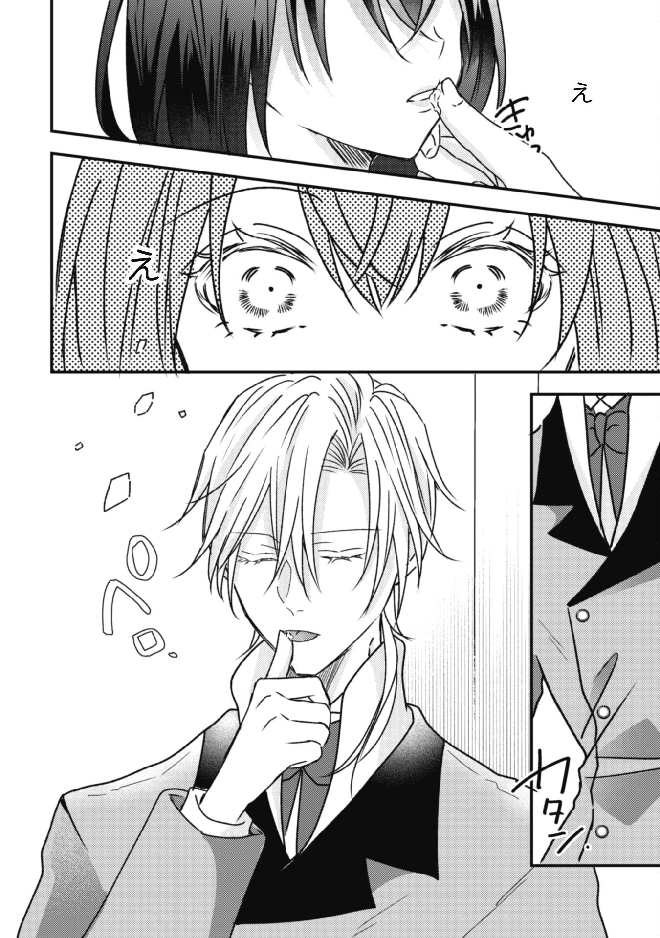 Kokoro wo Tozashita Koushaku Kakka to Konyaku Shita Hazu na no ni, Naze ka Taisetsu ni Sasete Shimattemasu! Chapter 10 27ページ