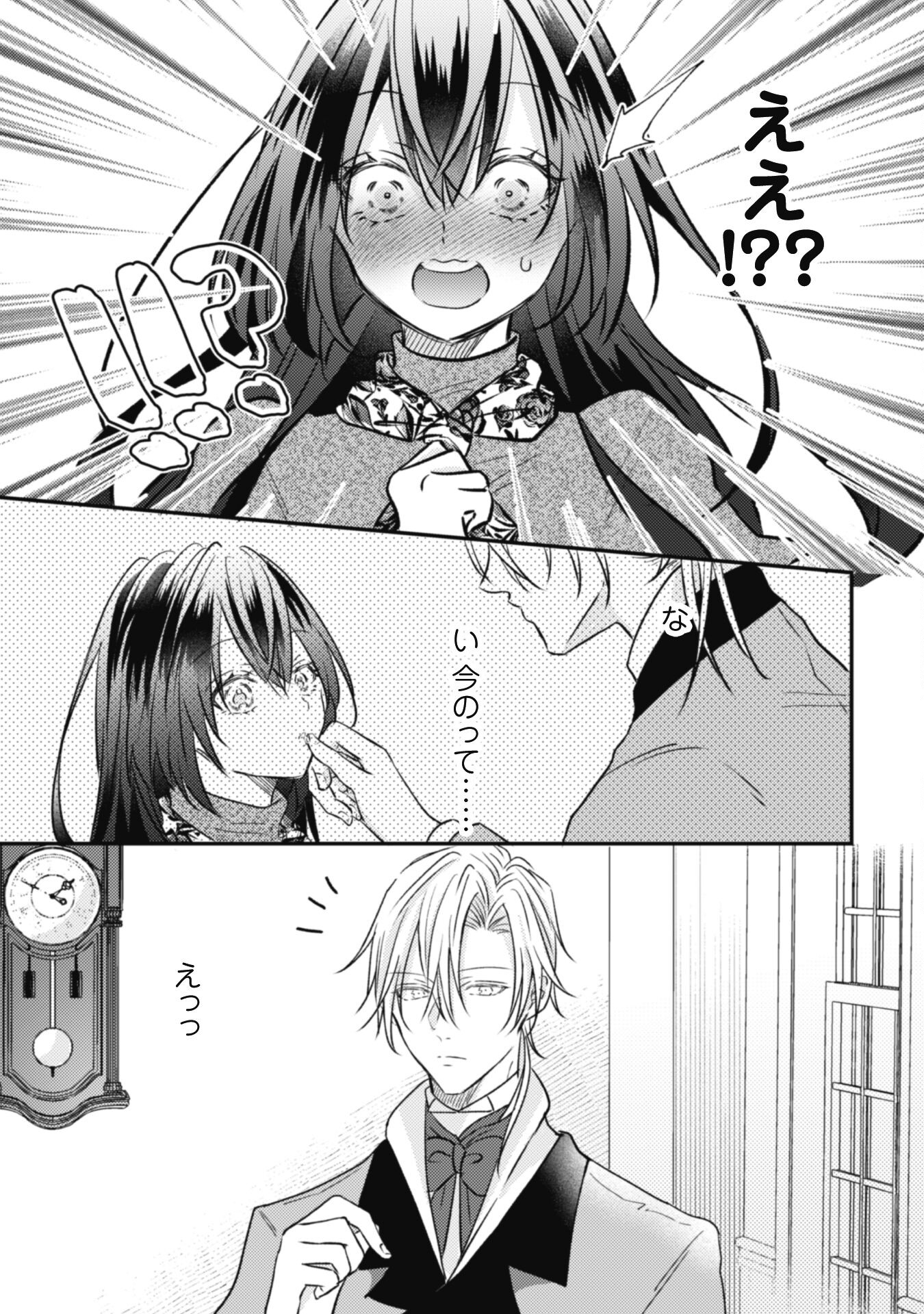 Kokoro wo Tozashita Koushaku Kakka to Konyaku Shita Hazu na no ni, Naze ka Taisetsu ni Sasete Shimattemasu! Chapter 10 28ページ