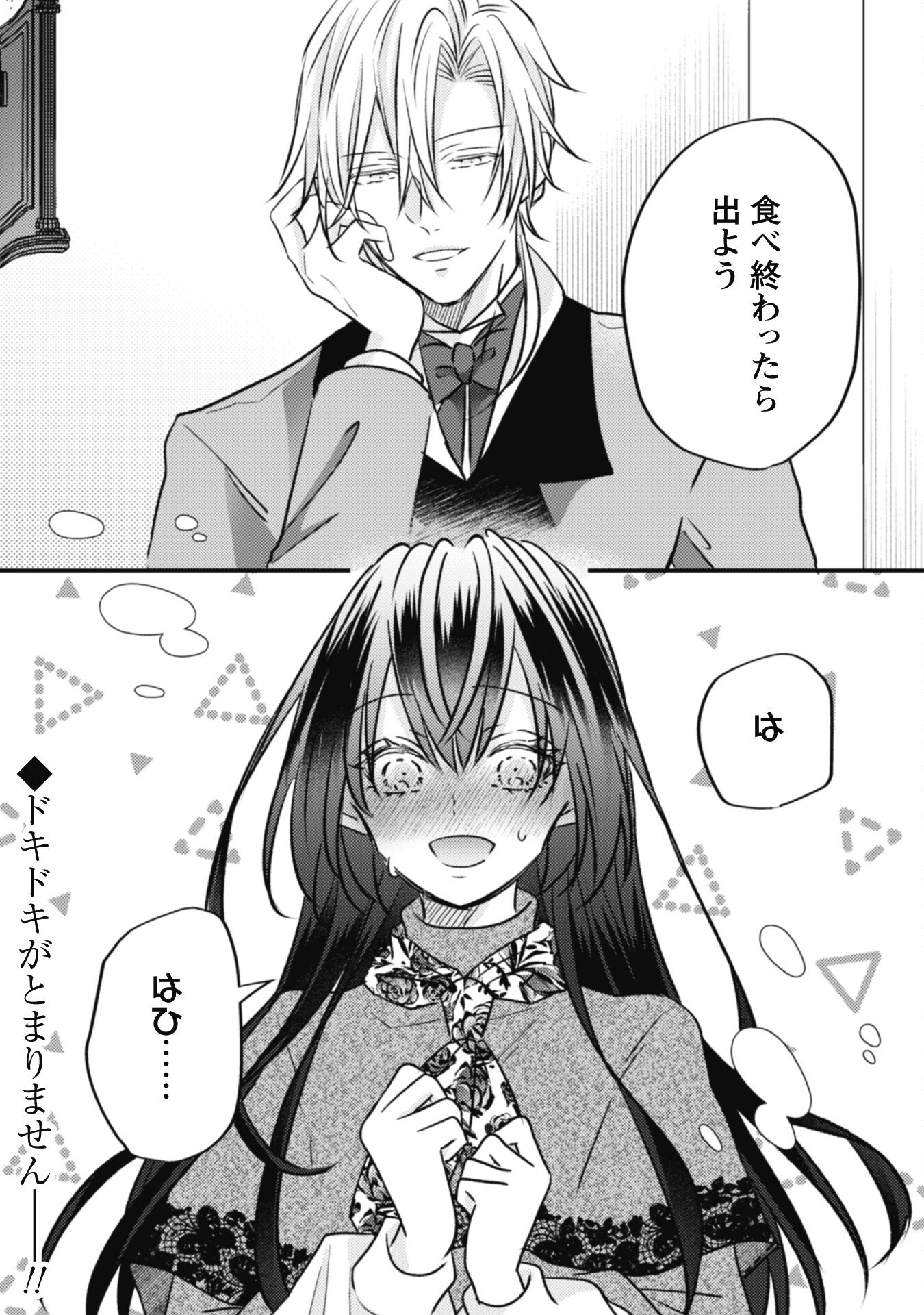 Kokoro wo Tozashita Koushaku Kakka to Konyaku Shita Hazu na no ni, Naze ka Taisetsu ni Sasete Shimattemasu! Chapter 10 29ページ