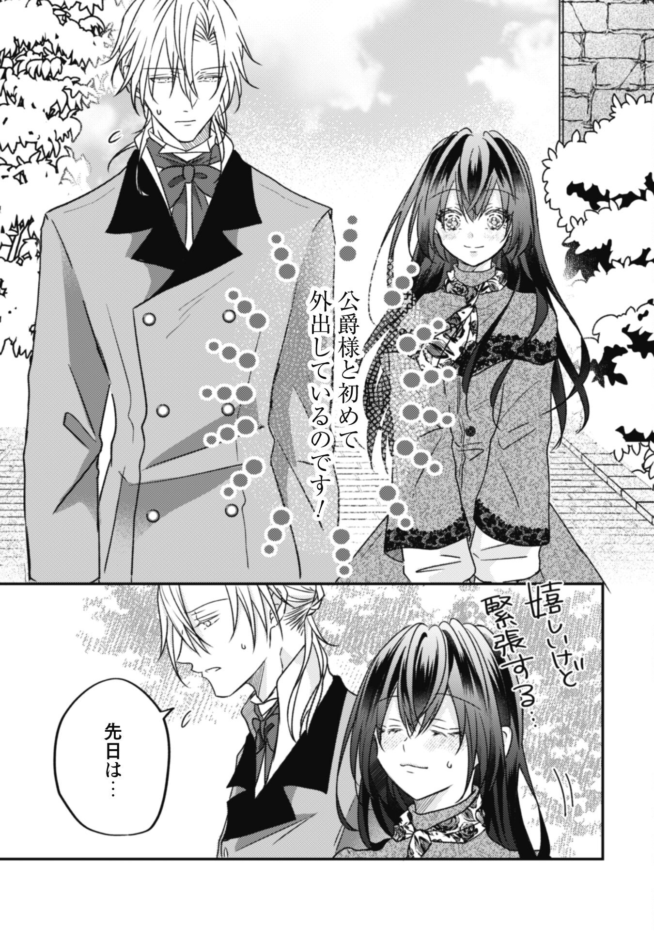 Kokoro wo Tozashita Koushaku Kakka to Konyaku Shita Hazu na no ni, Naze ka Taisetsu ni Sasete Shimattemasu! Chapter 10 4ページ