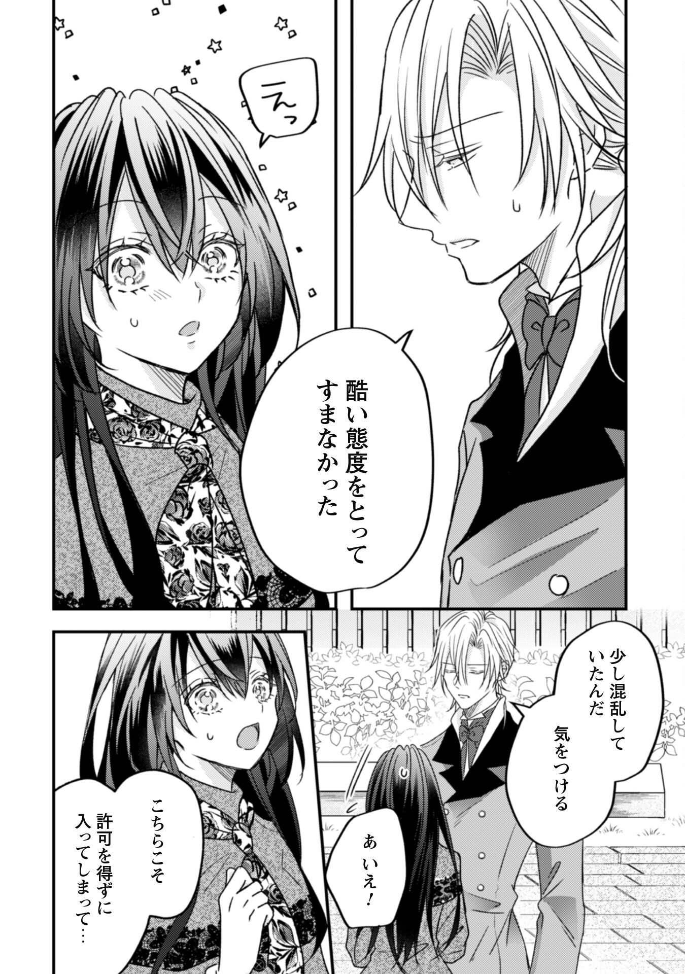 Kokoro wo Tozashita Koushaku Kakka to Konyaku Shita Hazu na no ni, Naze ka Taisetsu ni Sasete Shimattemasu! Chapter 10 5ページ