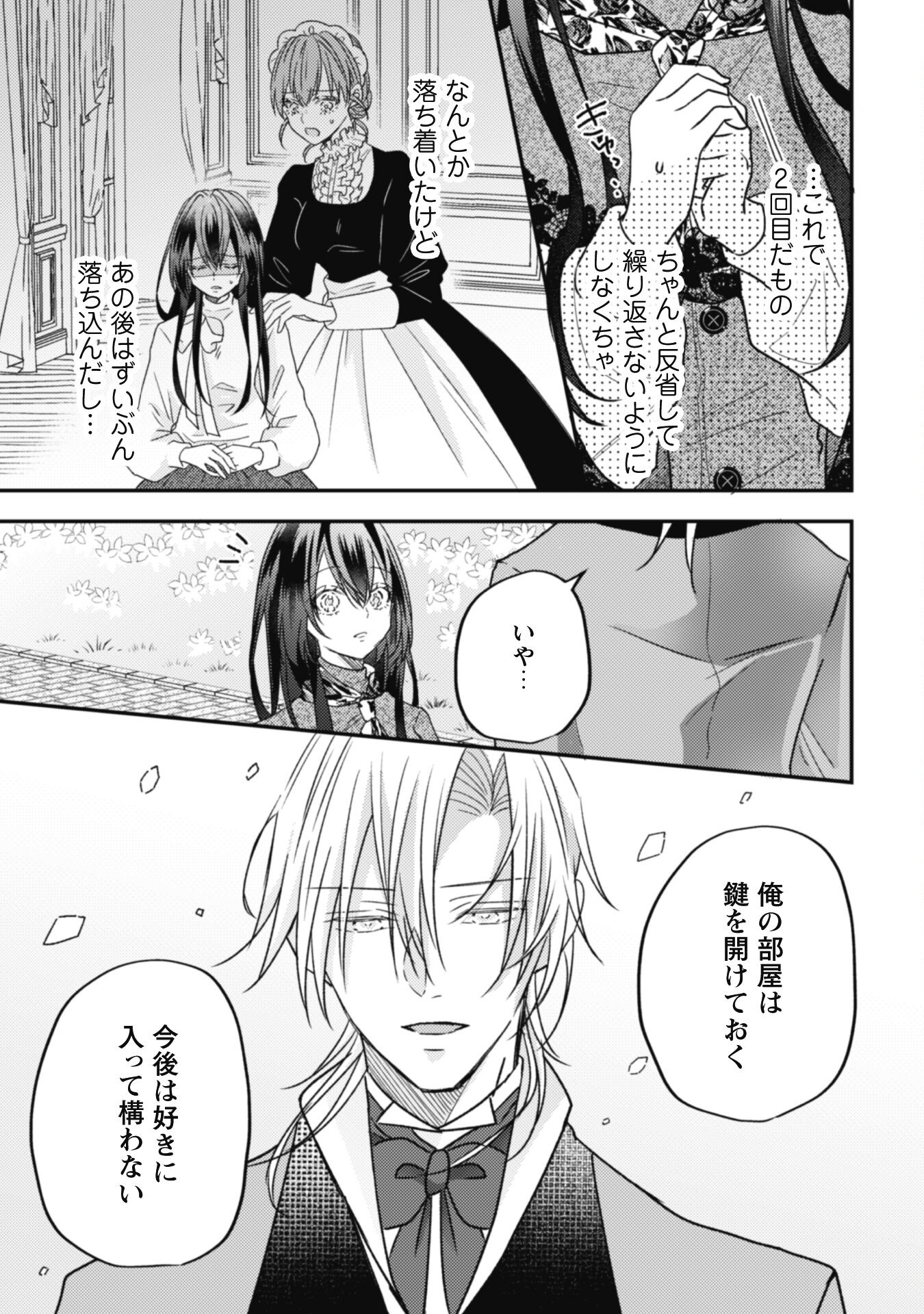 Kokoro wo Tozashita Koushaku Kakka to Konyaku Shita Hazu na no ni, Naze ka Taisetsu ni Sasete Shimattemasu! Chapter 10 6ページ