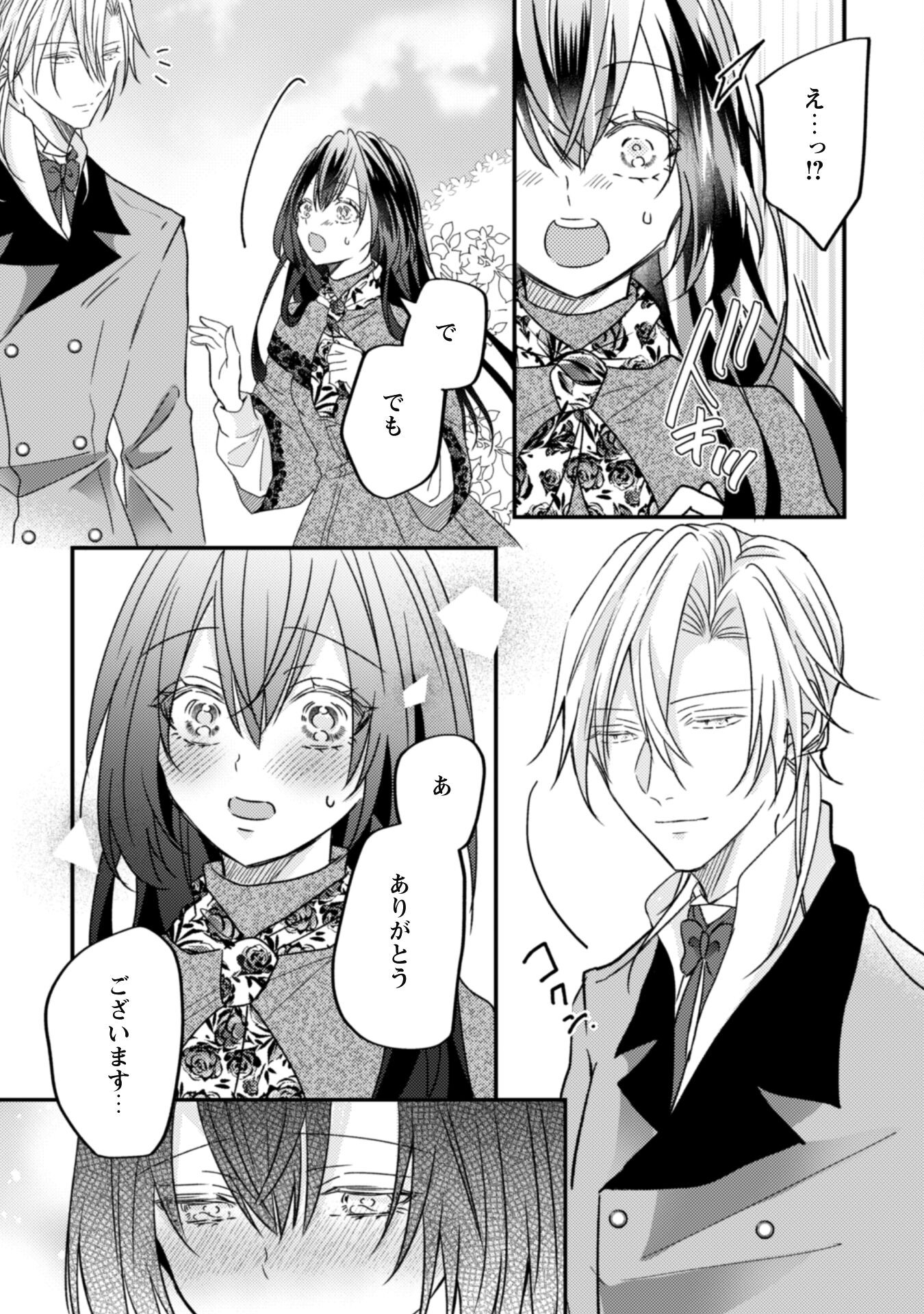 Kokoro wo Tozashita Koushaku Kakka to Konyaku Shita Hazu na no ni, Naze ka Taisetsu ni Sasete Shimattemasu! Chapter 10 7ページ