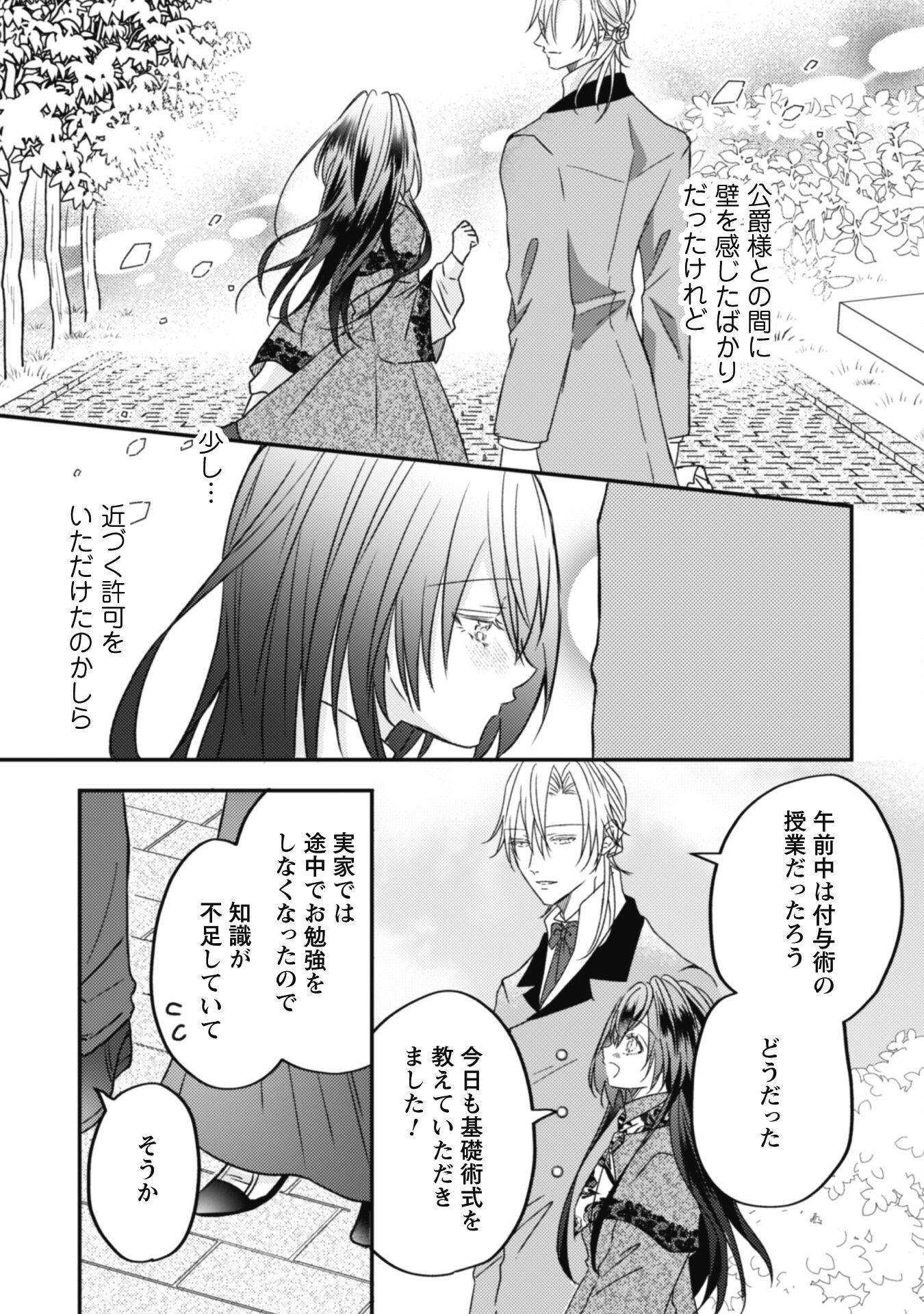 Kokoro wo Tozashita Koushaku Kakka to Konyaku Shita Hazu na no ni, Naze ka Taisetsu ni Sasete Shimattemasu! Chapter 10 8ページ