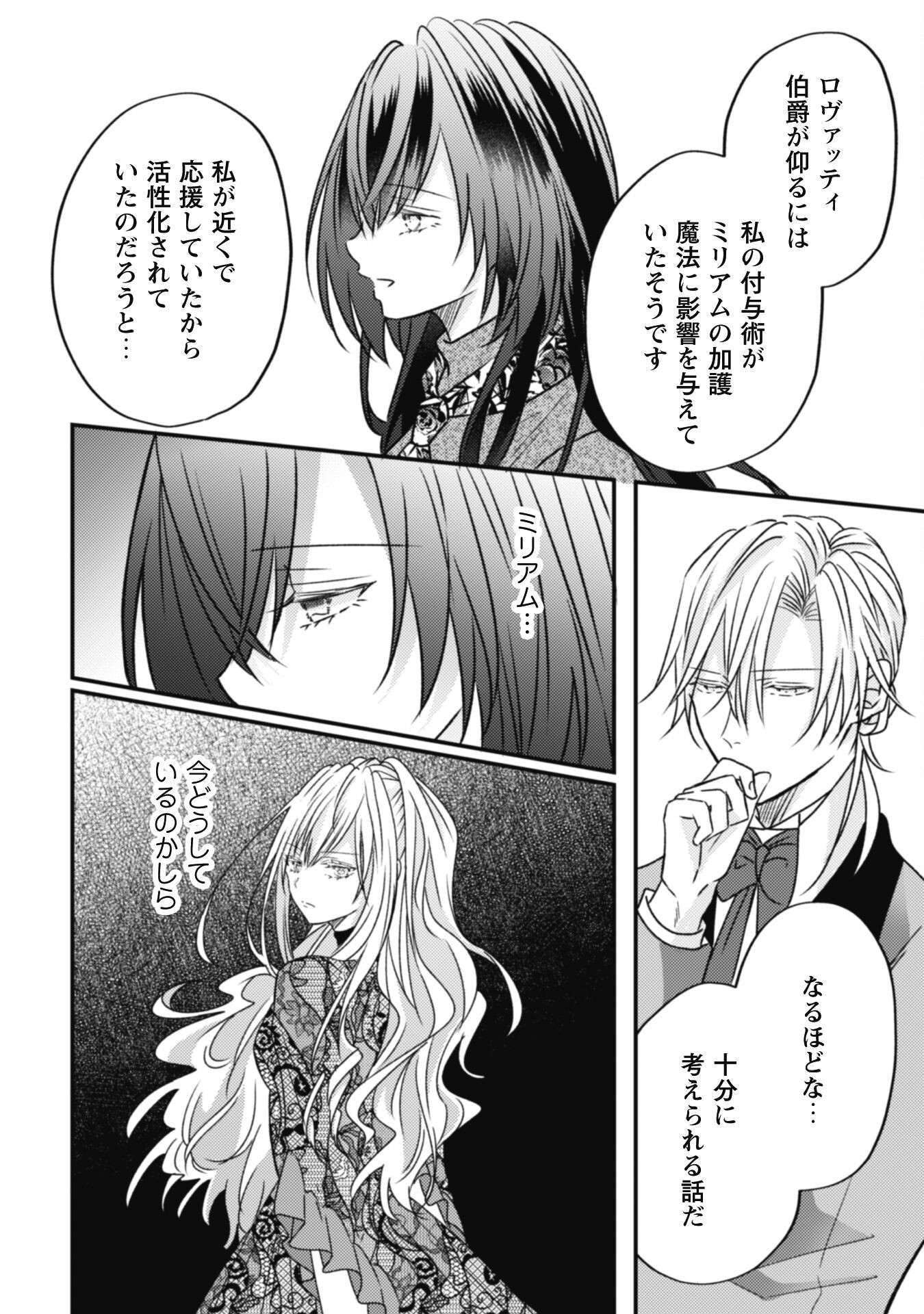 Kokoro wo Tozashita Koushaku Kakka to Konyaku Shita Hazu na no ni, Naze ka Taisetsu ni Sasete Shimattemasu! Chapter 10 9ページ
