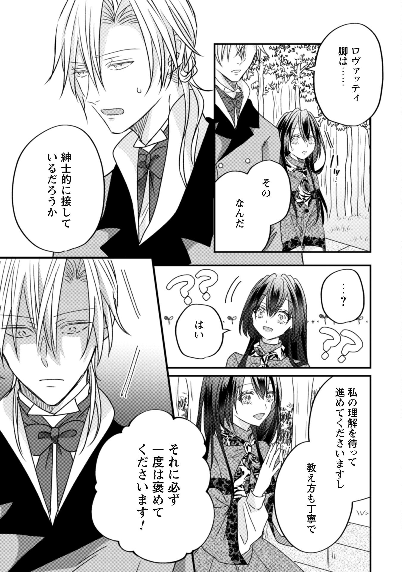 Kokoro wo Tozashita Koushaku Kakka to Konyaku Shita Hazu na no ni, Naze ka Taisetsu ni Sasete Shimattemasu! Chapter 10 10ページ