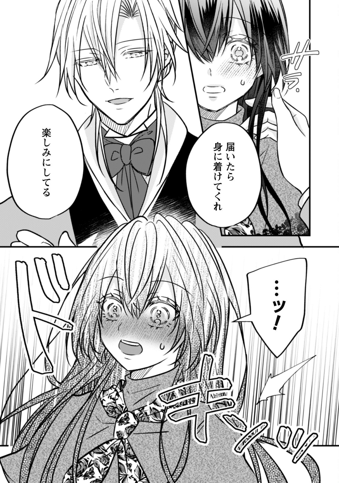 Kokoro wo Tozashita Koushaku Kakka to Konyaku Shita Hazu na no ni, Naze ka Taisetsu ni Sasete Shimattemasu! Chapter 11 11ページ
