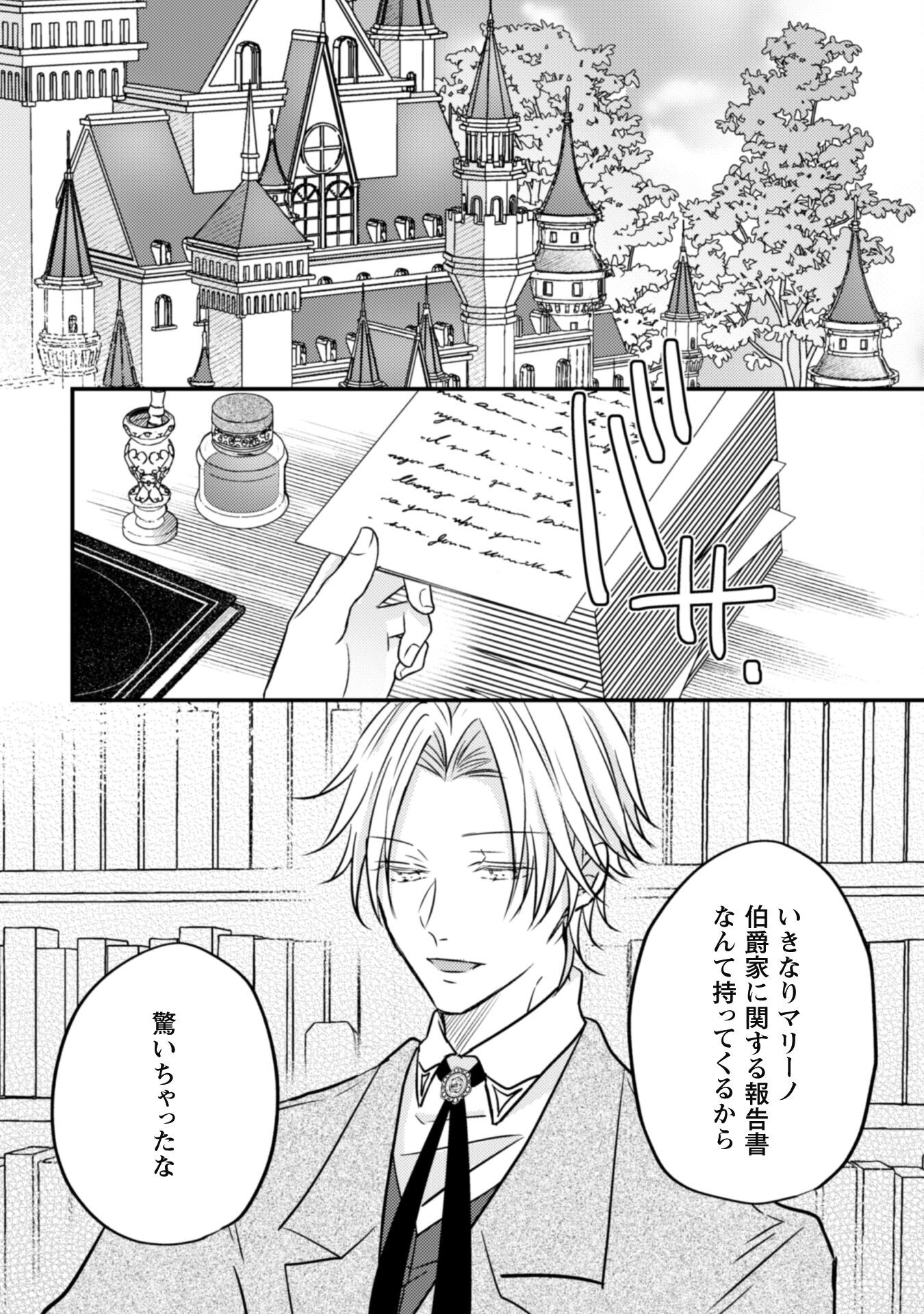 Kokoro wo Tozashita Koushaku Kakka to Konyaku Shita Hazu na no ni, Naze ka Taisetsu ni Sasete Shimattemasu! Chapter 11 13ページ