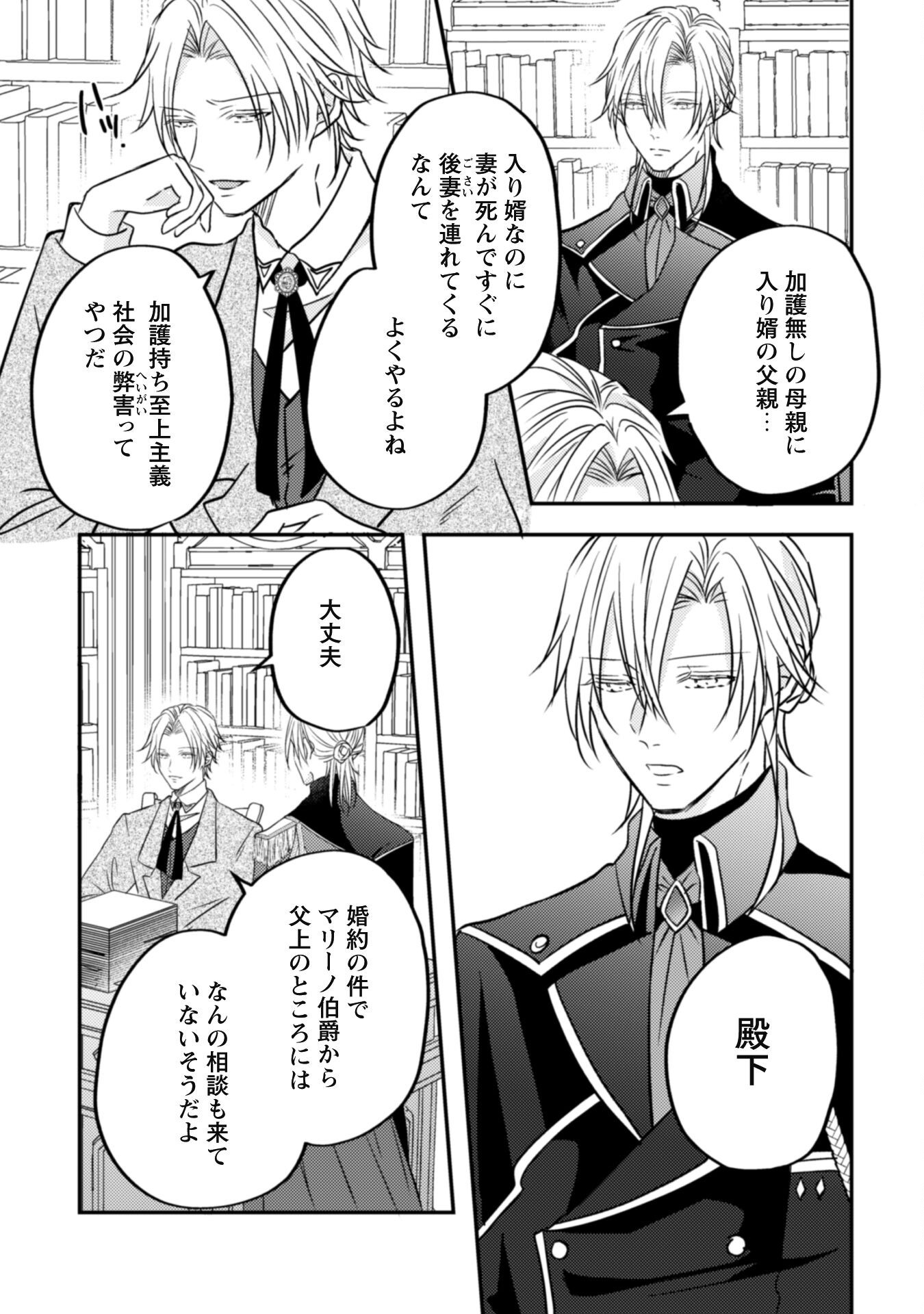 Kokoro wo Tozashita Koushaku Kakka to Konyaku Shita Hazu na no ni, Naze ka Taisetsu ni Sasete Shimattemasu! Chapter 11 14ページ