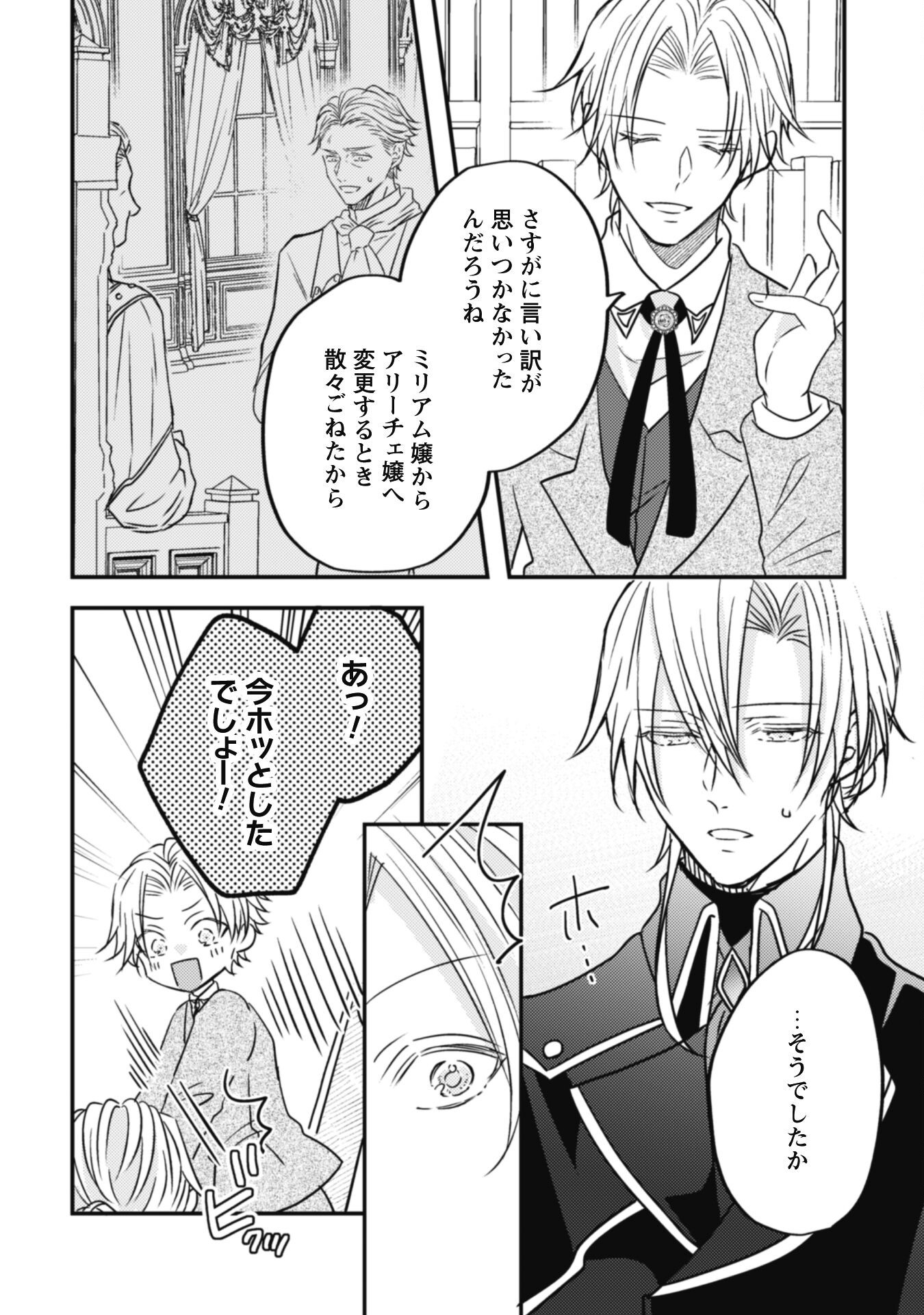Kokoro wo Tozashita Koushaku Kakka to Konyaku Shita Hazu na no ni, Naze ka Taisetsu ni Sasete Shimattemasu! Chapter 11 15ページ