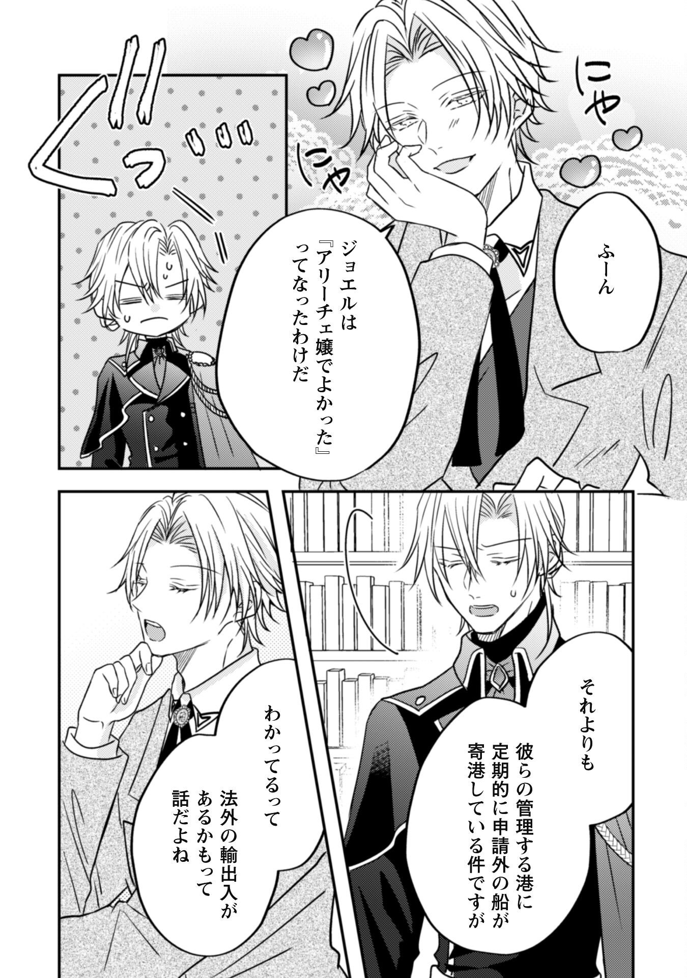 Kokoro wo Tozashita Koushaku Kakka to Konyaku Shita Hazu na no ni, Naze ka Taisetsu ni Sasete Shimattemasu! Chapter 11 16ページ