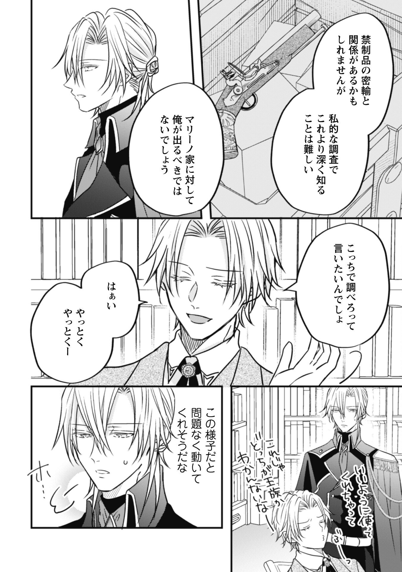 Kokoro wo Tozashita Koushaku Kakka to Konyaku Shita Hazu na no ni, Naze ka Taisetsu ni Sasete Shimattemasu! Chapter 11 17ページ