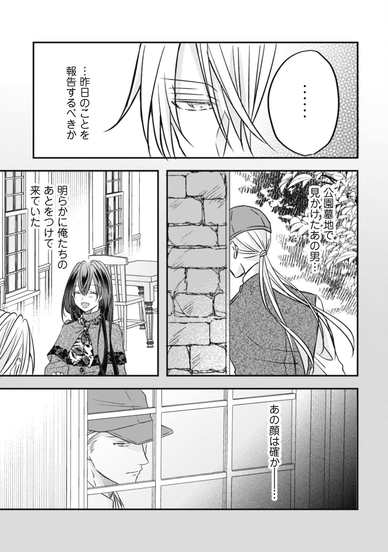 Kokoro wo Tozashita Koushaku Kakka to Konyaku Shita Hazu na no ni, Naze ka Taisetsu ni Sasete Shimattemasu! Chapter 11 18ページ