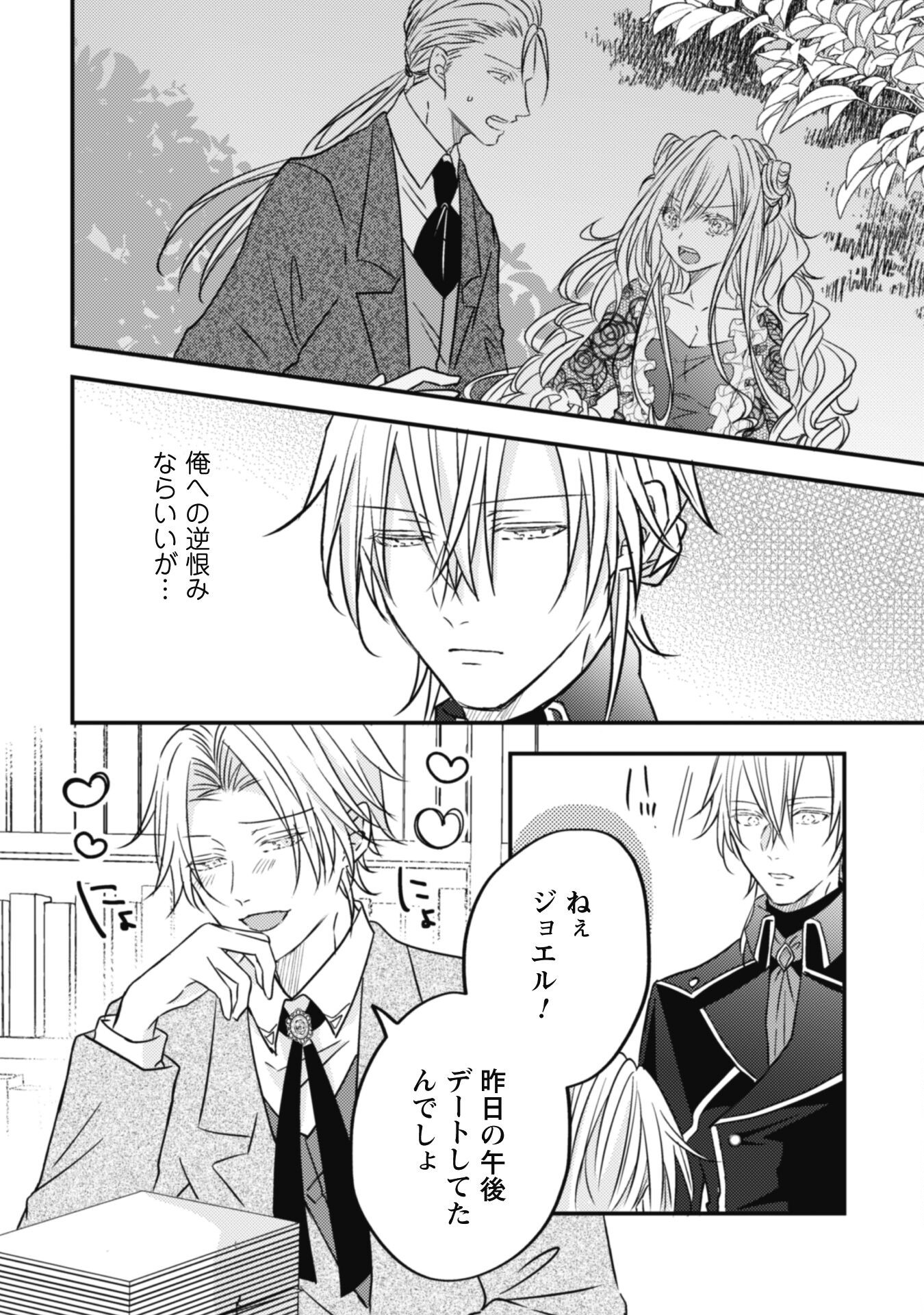 Kokoro wo Tozashita Koushaku Kakka to Konyaku Shita Hazu na no ni, Naze ka Taisetsu ni Sasete Shimattemasu! Chapter 11 19ページ