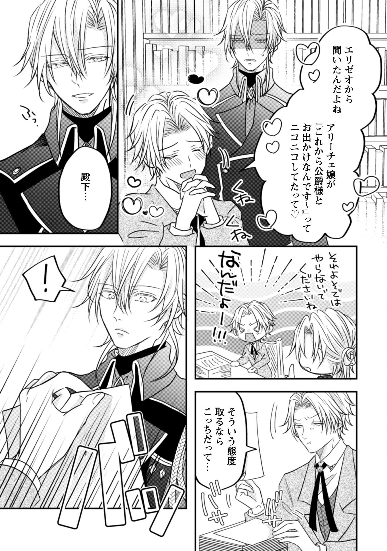 Kokoro wo Tozashita Koushaku Kakka to Konyaku Shita Hazu na no ni, Naze ka Taisetsu ni Sasete Shimattemasu! Chapter 11 20ページ