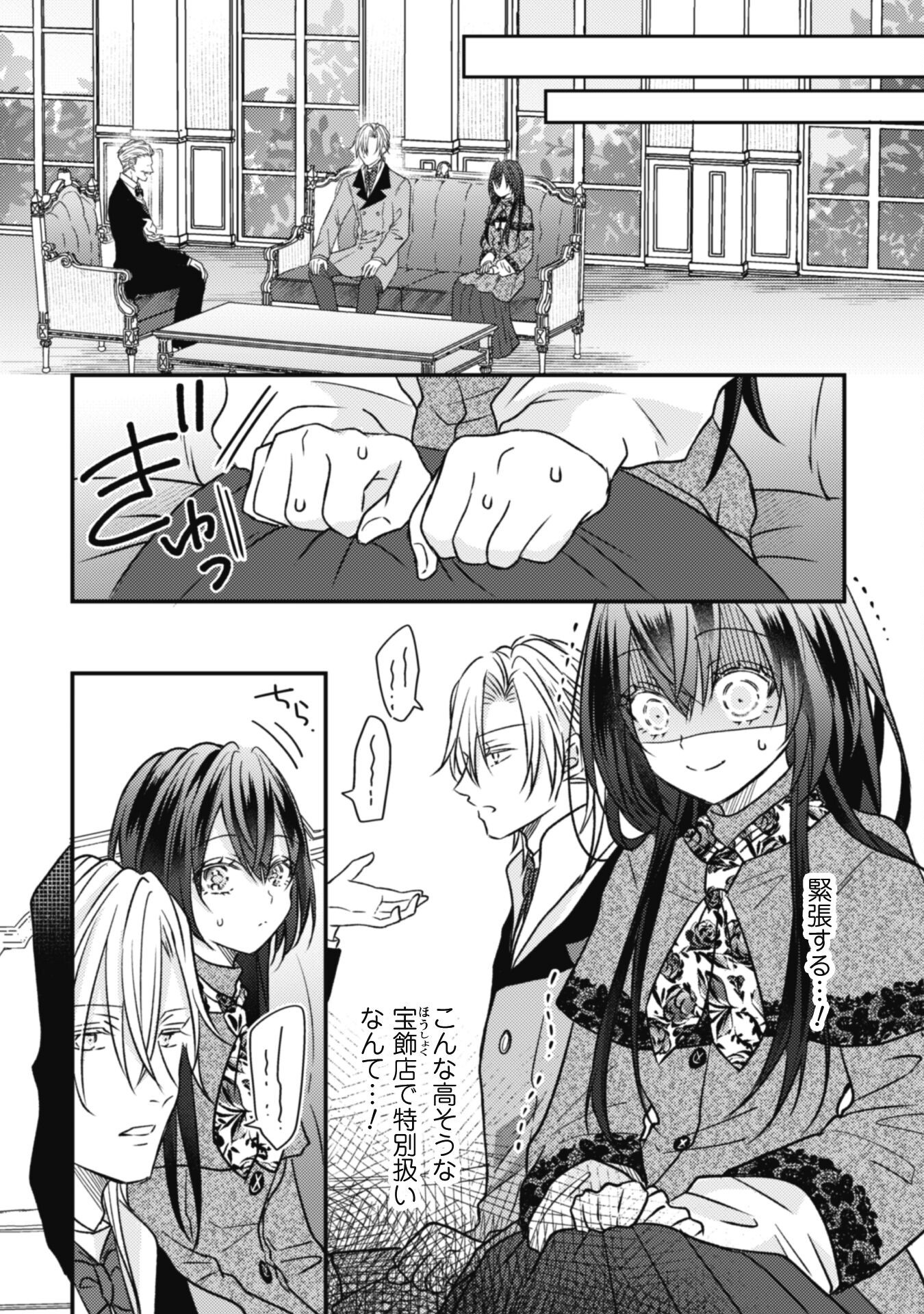 Kokoro wo Tozashita Koushaku Kakka to Konyaku Shita Hazu na no ni, Naze ka Taisetsu ni Sasete Shimattemasu! Chapter 11 3ページ