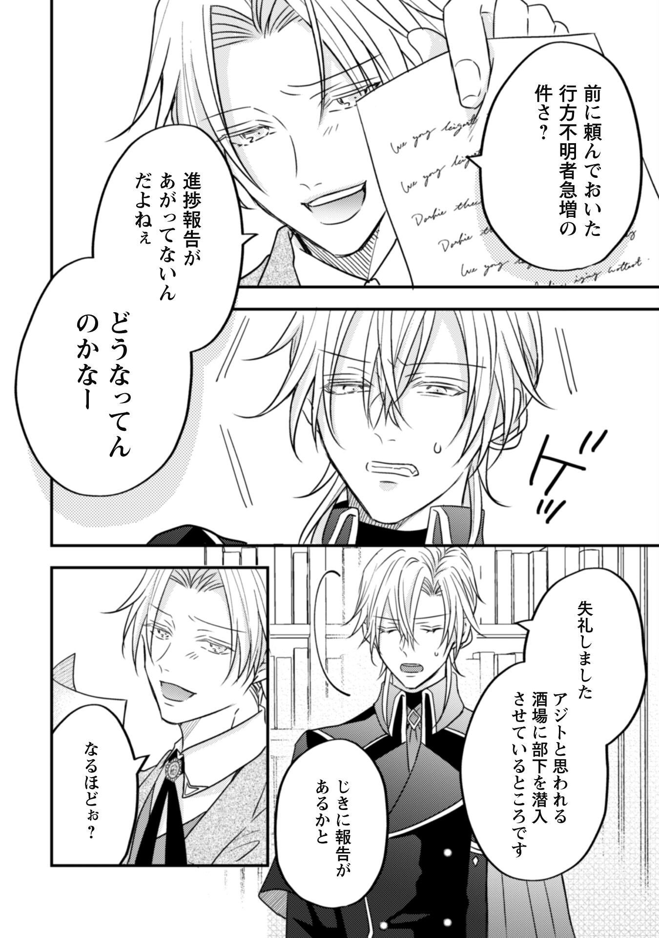 Kokoro wo Tozashita Koushaku Kakka to Konyaku Shita Hazu na no ni, Naze ka Taisetsu ni Sasete Shimattemasu! Chapter 11 21ページ