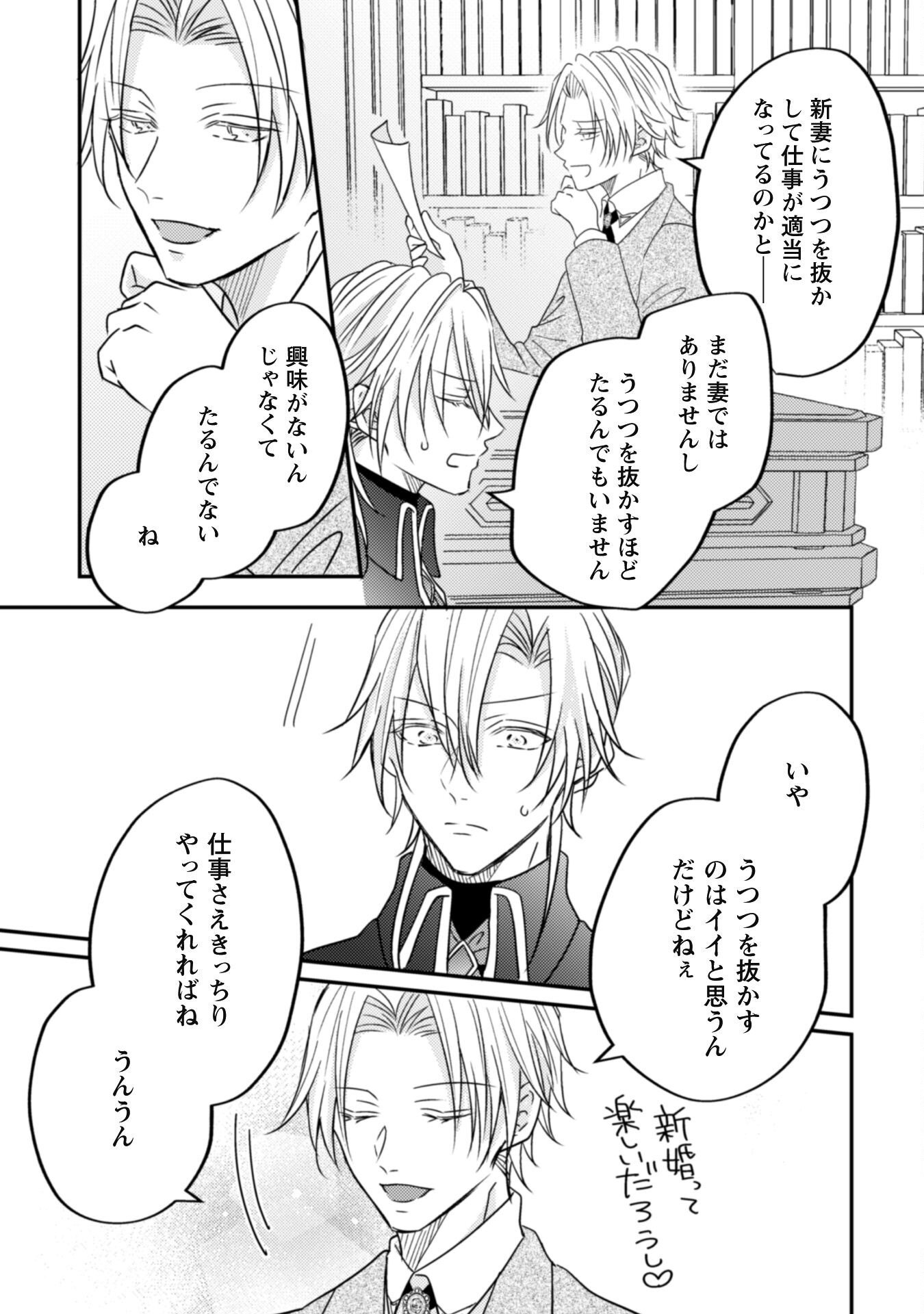 Kokoro wo Tozashita Koushaku Kakka to Konyaku Shita Hazu na no ni, Naze ka Taisetsu ni Sasete Shimattemasu! Chapter 11 22ページ